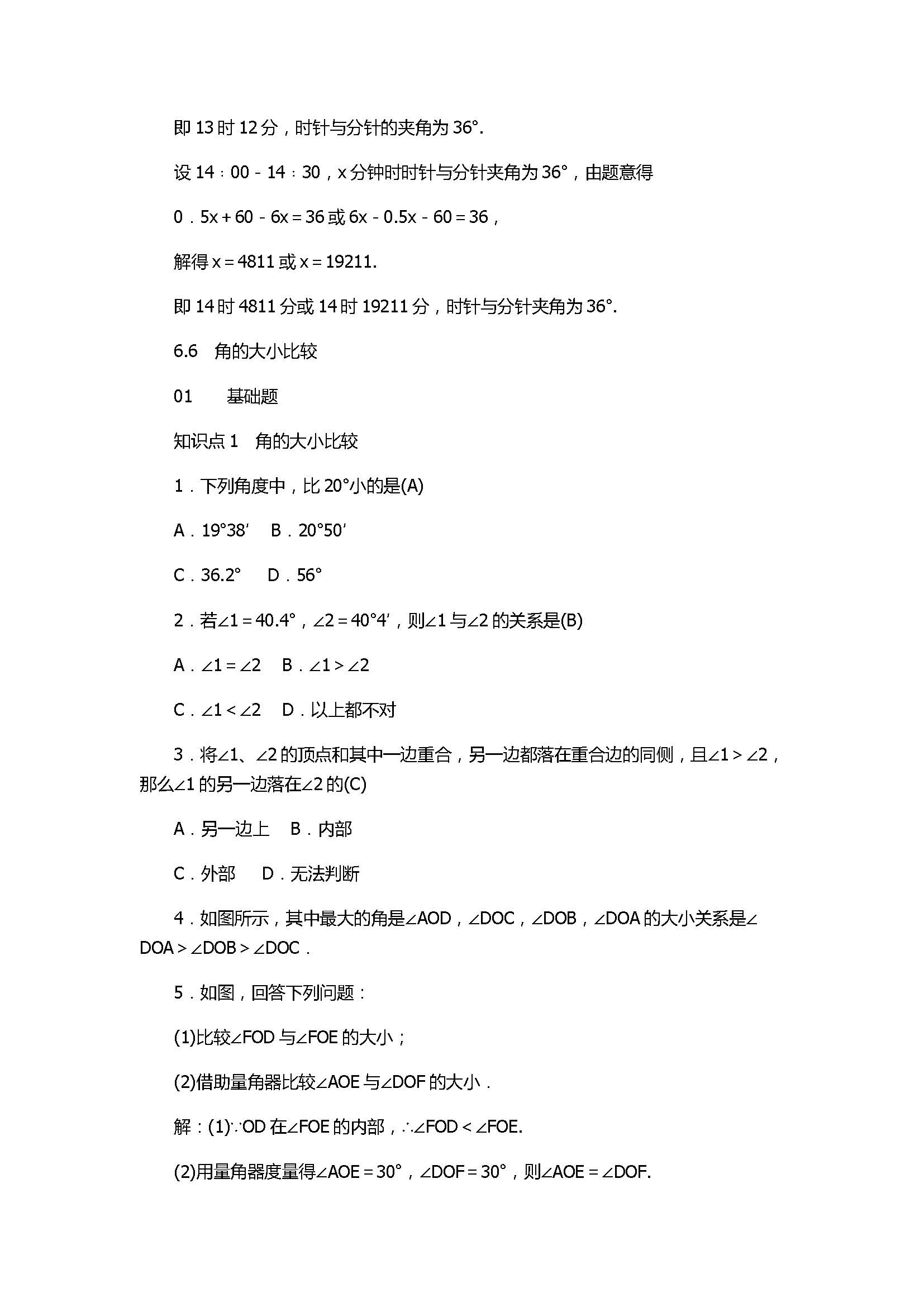 浙教版2017七年级数学上册《图形的初步认识》试题含答案及解析