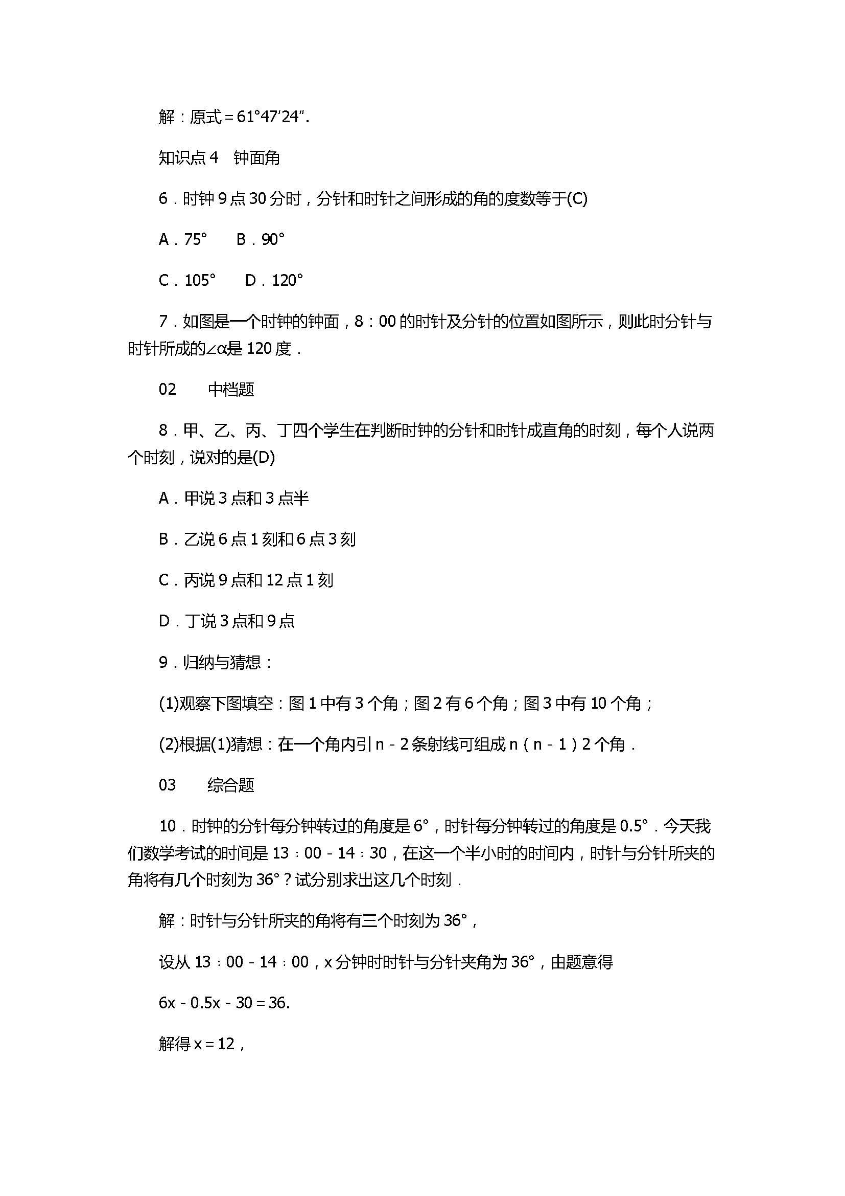 浙教版2017七年级数学上册《图形的初步认识》试题含答案及解析