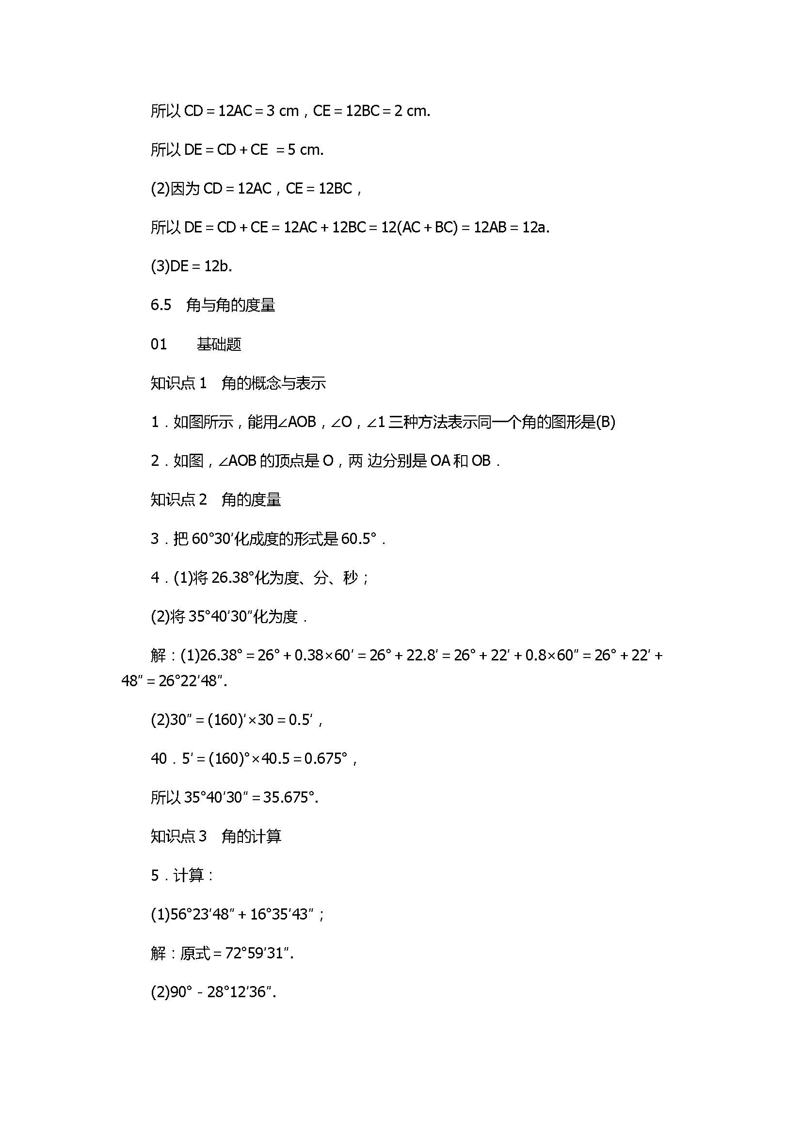 浙教版2017七年级数学上册《图形的初步认识》试题含答案及解析