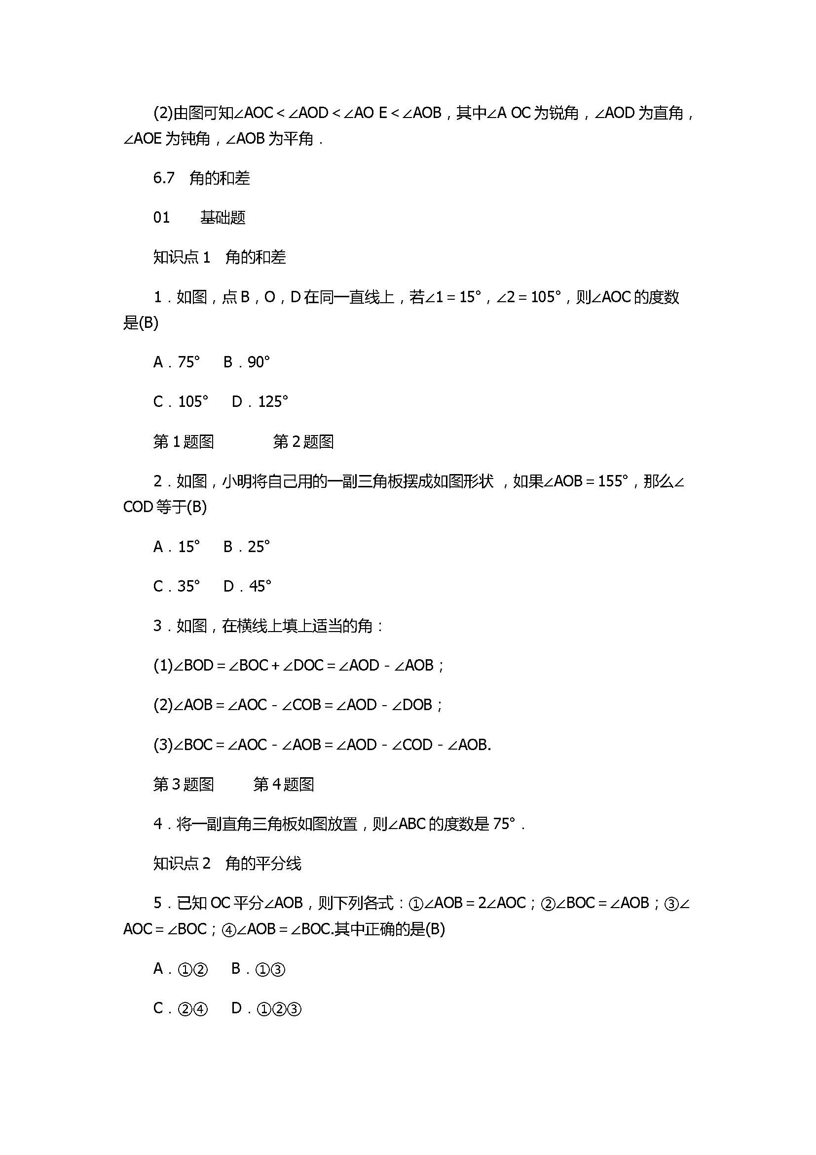 浙教版2017七年级数学上册《图形的初步认识》试题含答案及解析