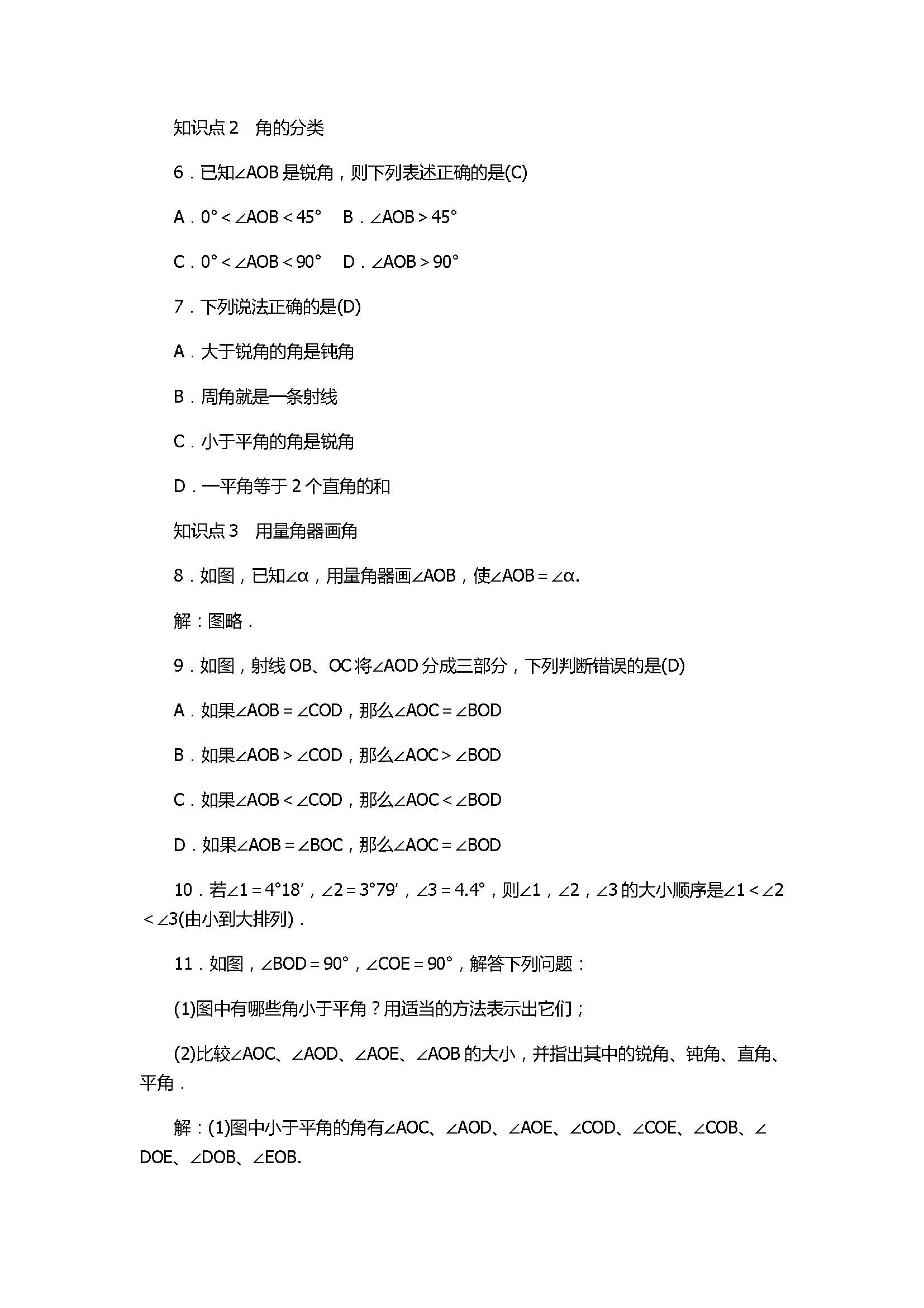 浙教版2017七年级数学上册《图形的初步认识》试题含答案及解析