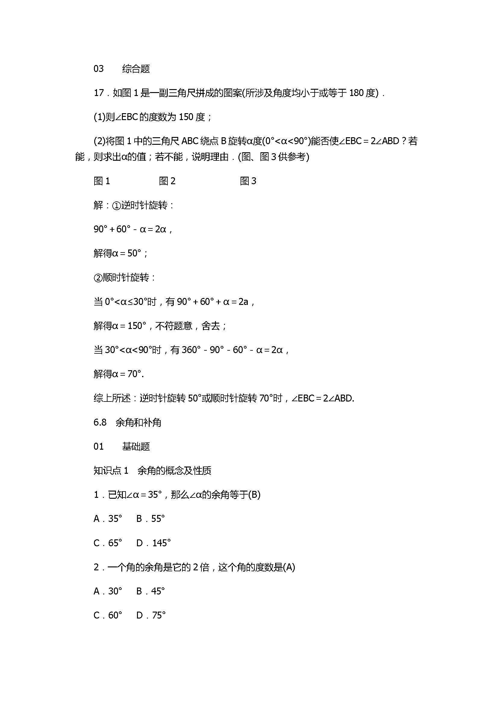 浙教版2017七年级数学上册《图形的初步认识》试题含答案及解析