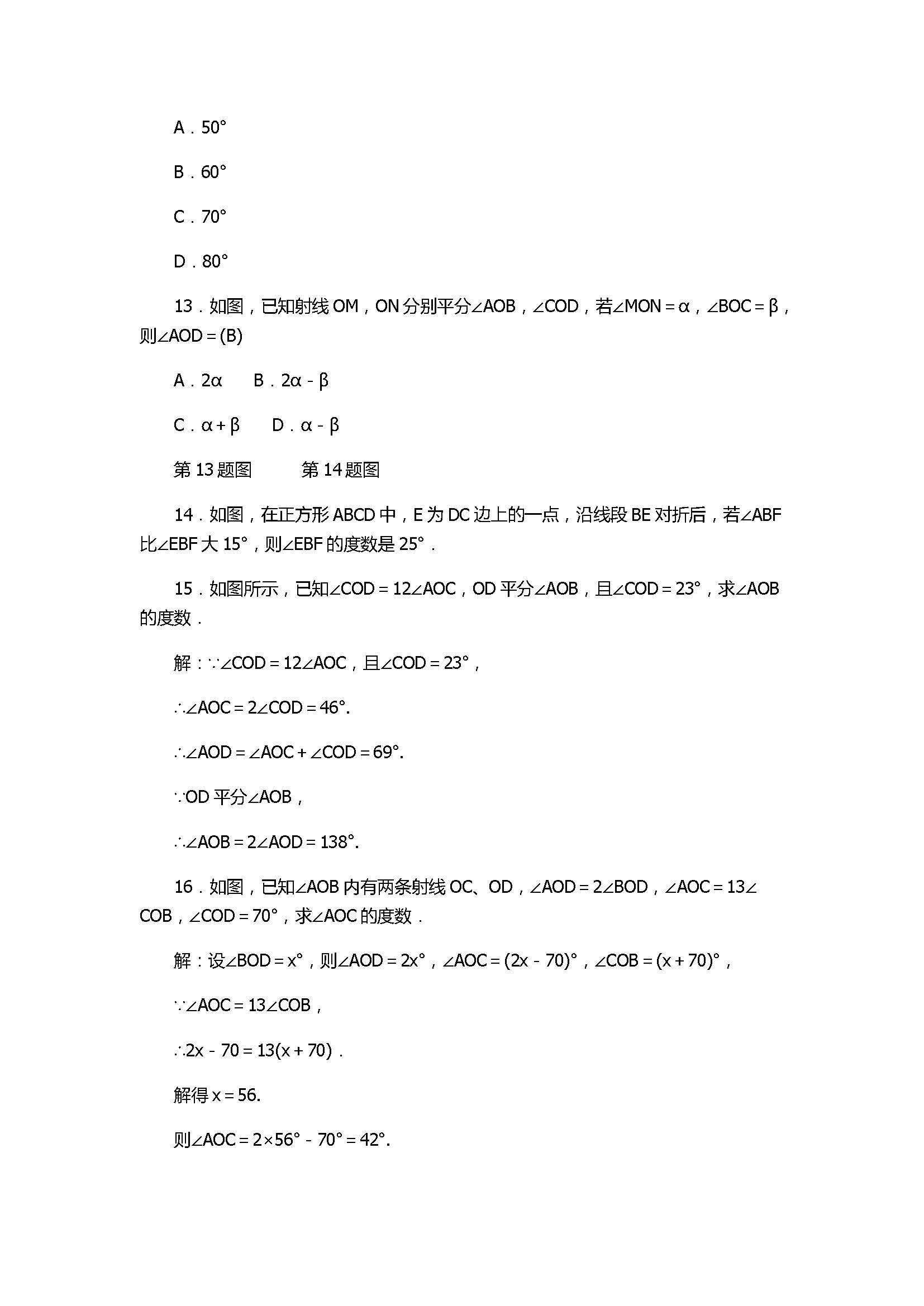 浙教版2017七年级数学上册《图形的初步认识》试题含答案及解析