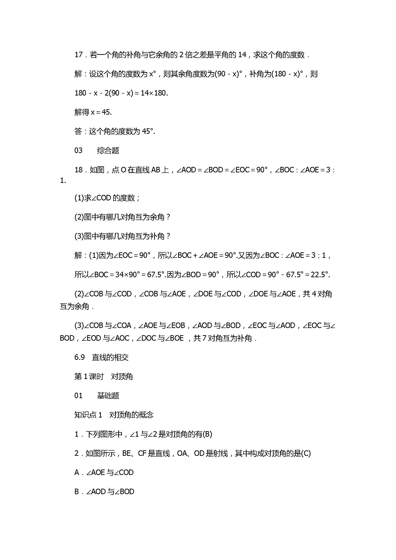 浙教版2017七年级数学上册《图形的初步认识》试题含答案及解析