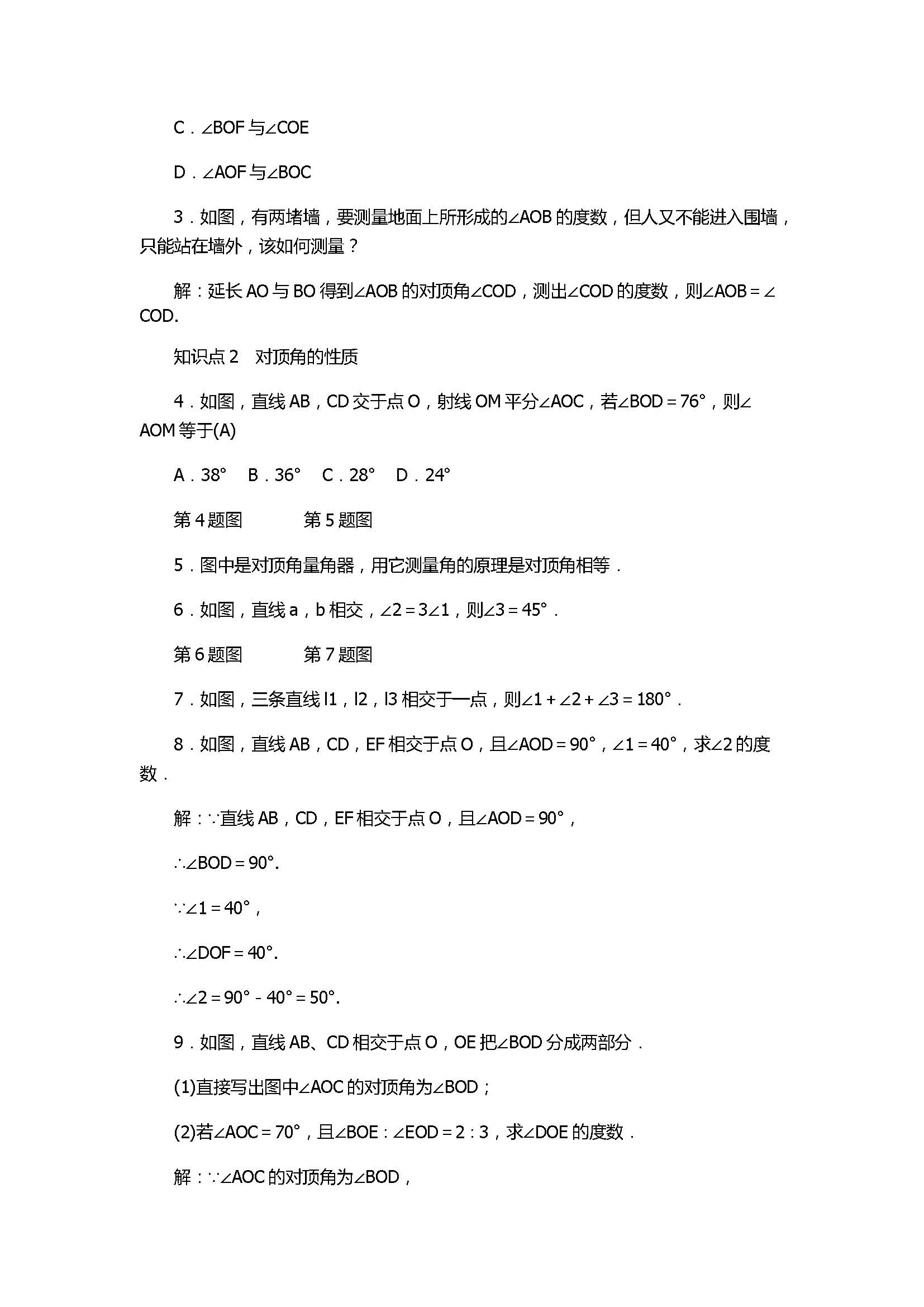 浙教版2017七年级数学上册《图形的初步认识》试题含答案及解析