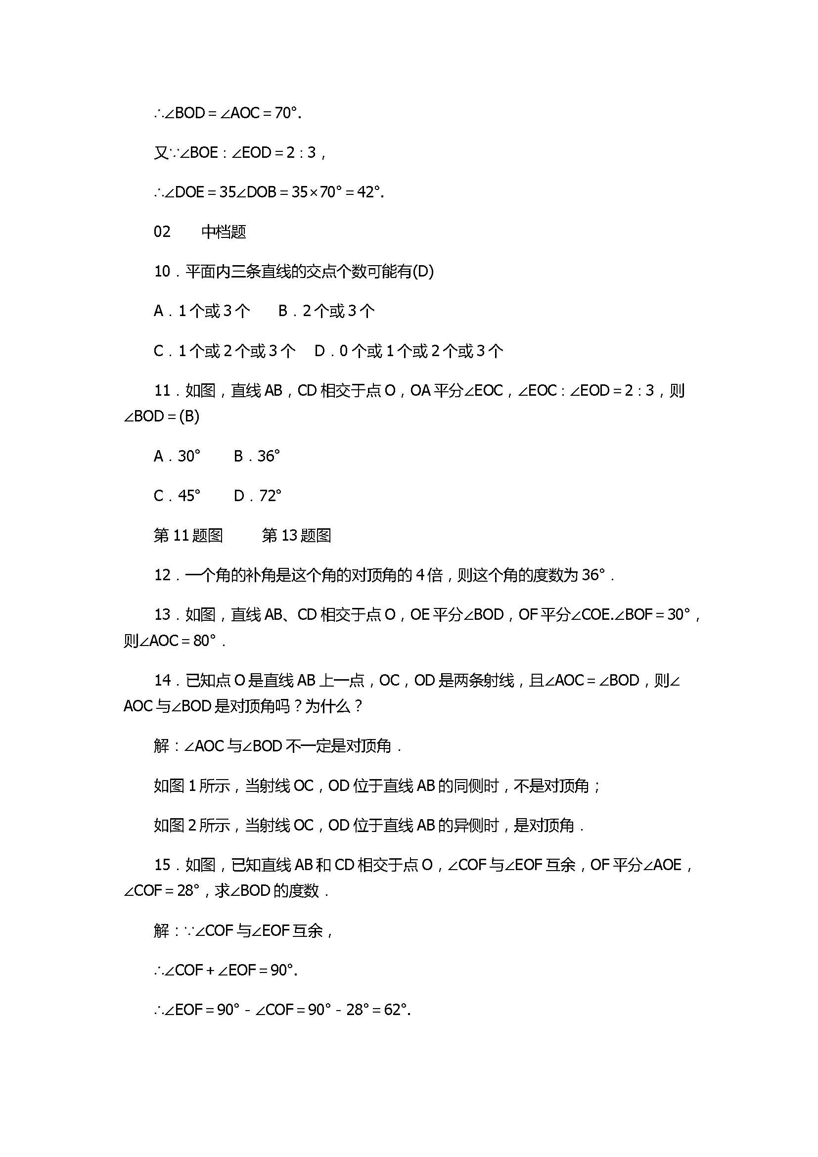 浙教版2017七年级数学上册《图形的初步认识》试题含答案及解析