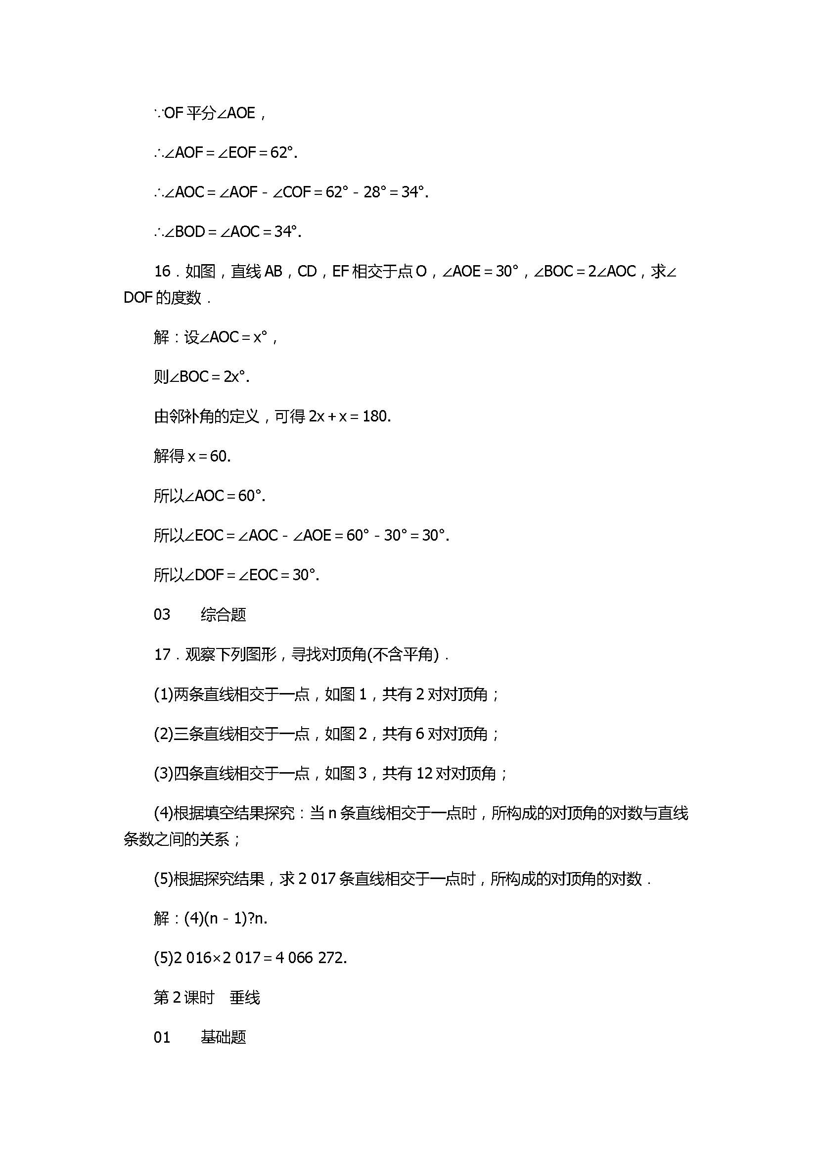 浙教版2017七年级数学上册《图形的初步认识》试题含答案及解析