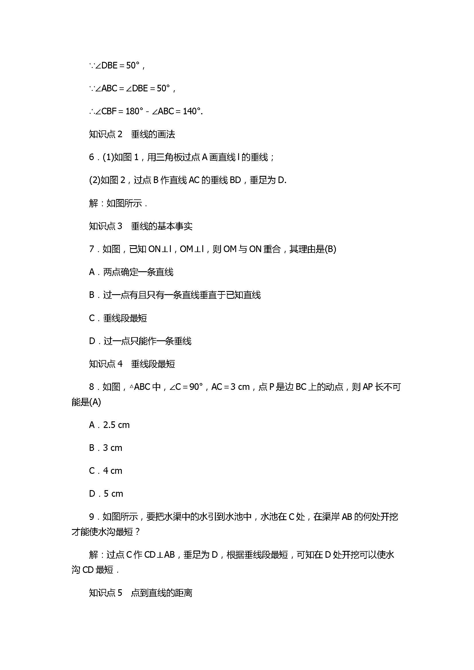 浙教版2017七年级数学上册《图形的初步认识》试题含答案及解析