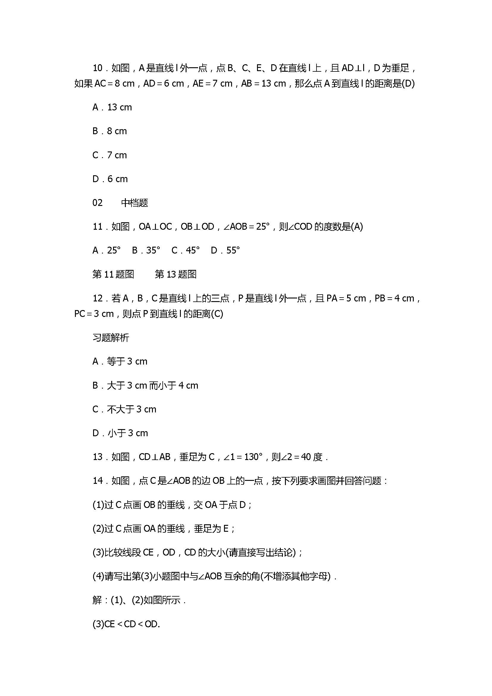 浙教版2017七年级数学上册《图形的初步认识》试题含答案及解析