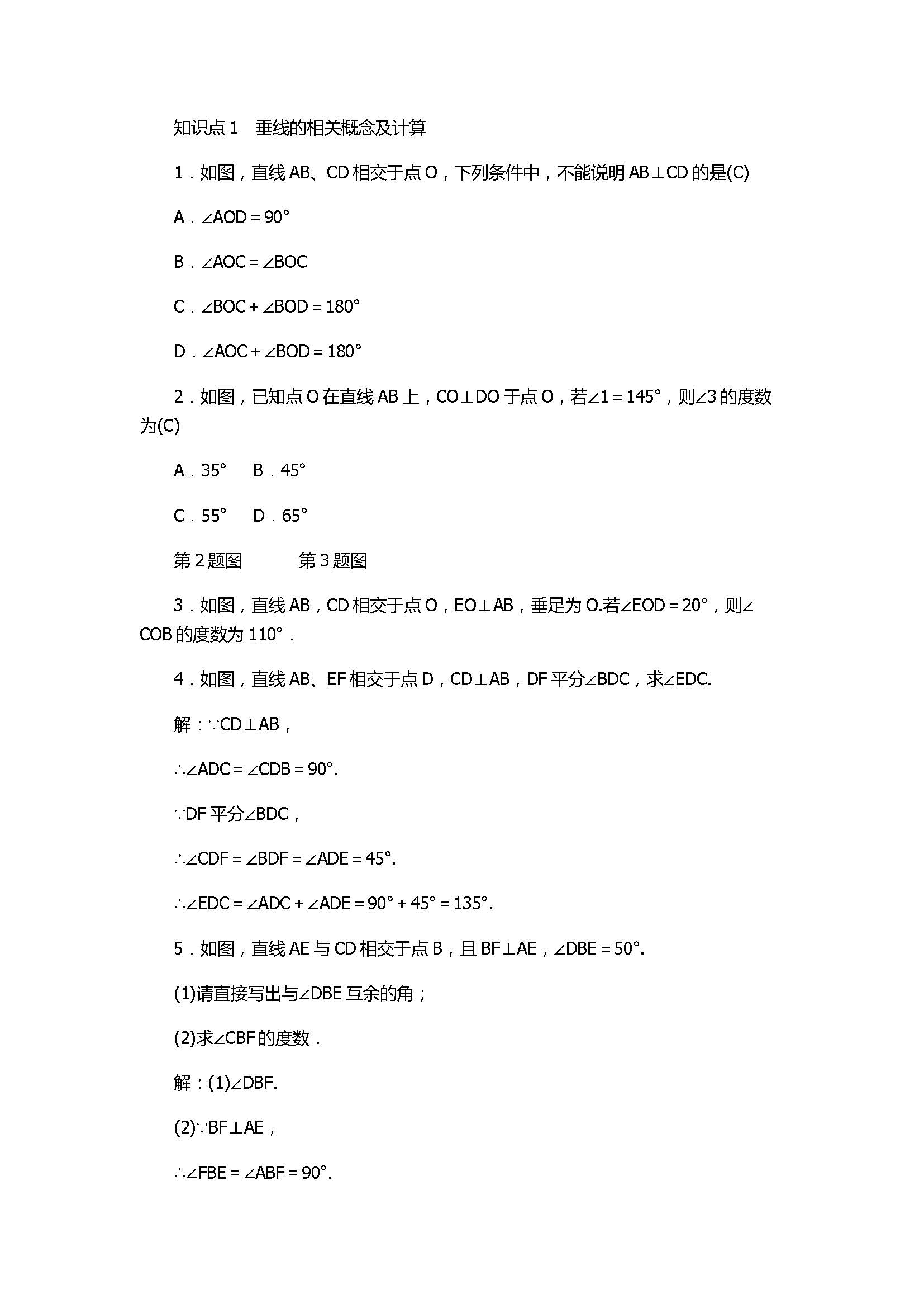 浙教版2017七年级数学上册《图形的初步认识》试题含答案及解析