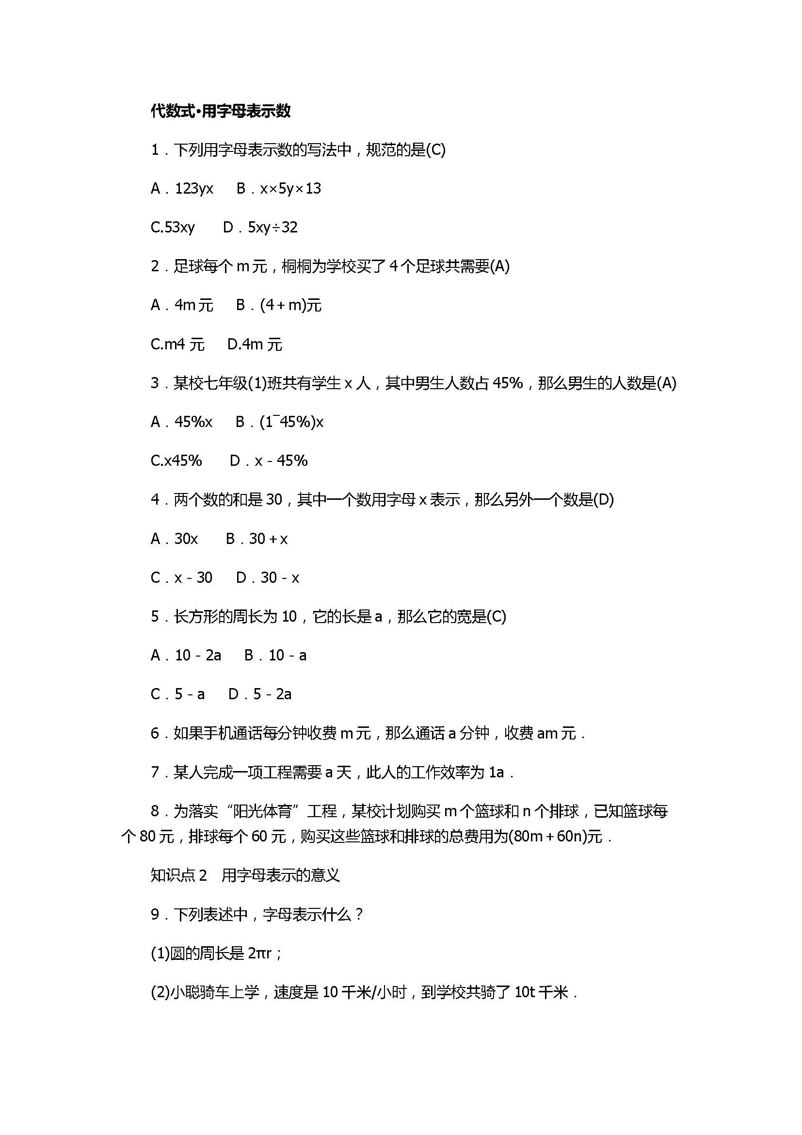 2017七年级数学上册《代数式》单元试题附参考答案（浙教版）