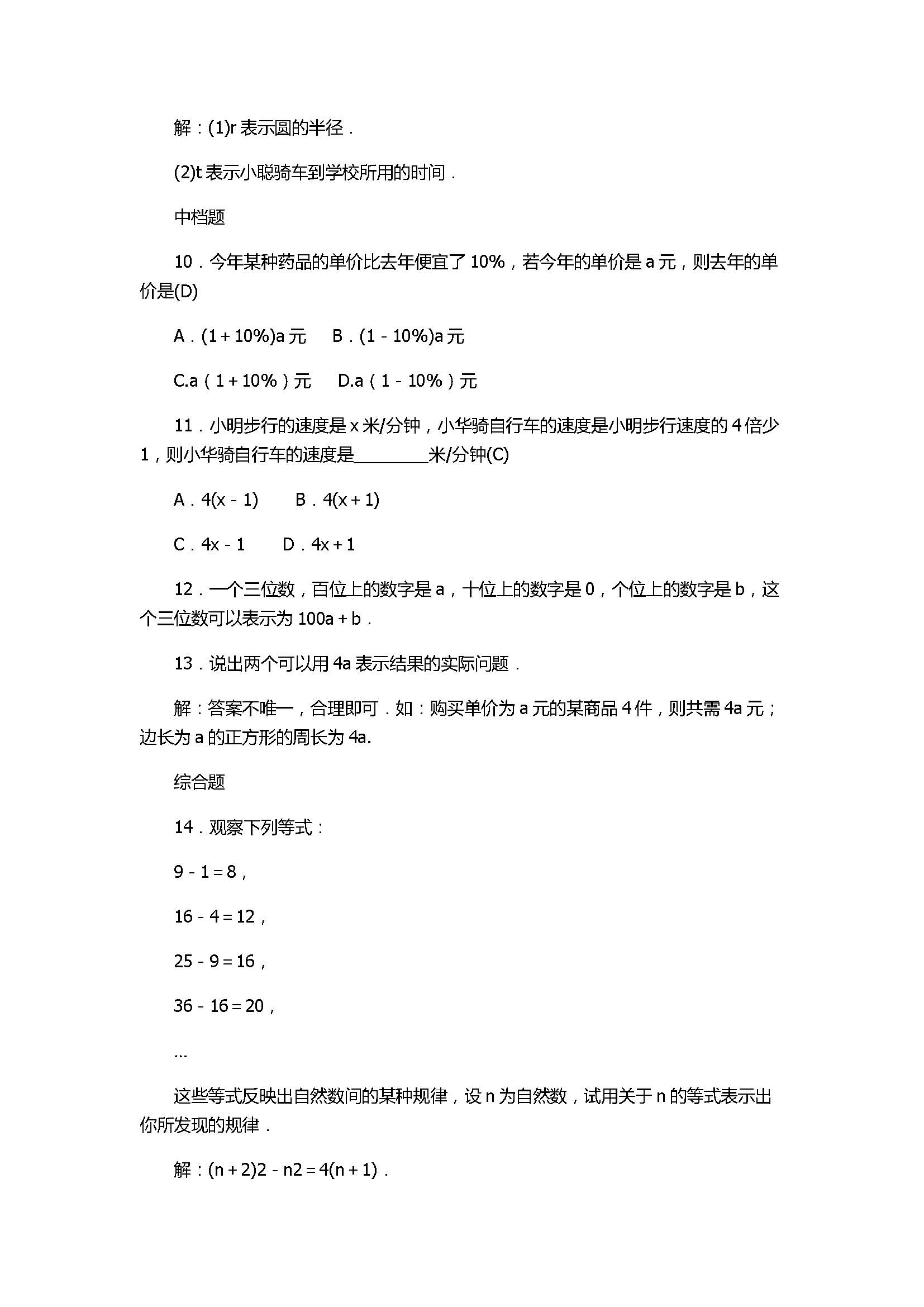 2017七年级数学上册《代数式》单元试题附参考答案（浙教版）