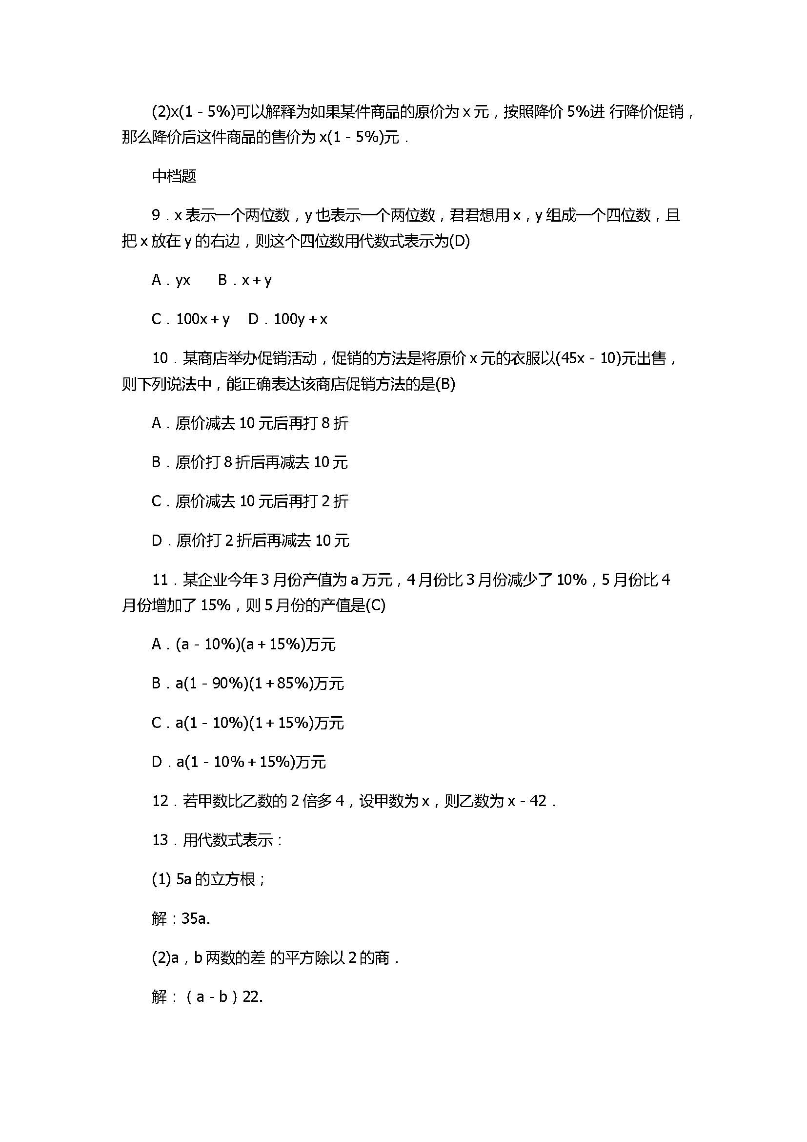 2017七年级数学上册《代数式》单元试题附参考答案（浙教版）