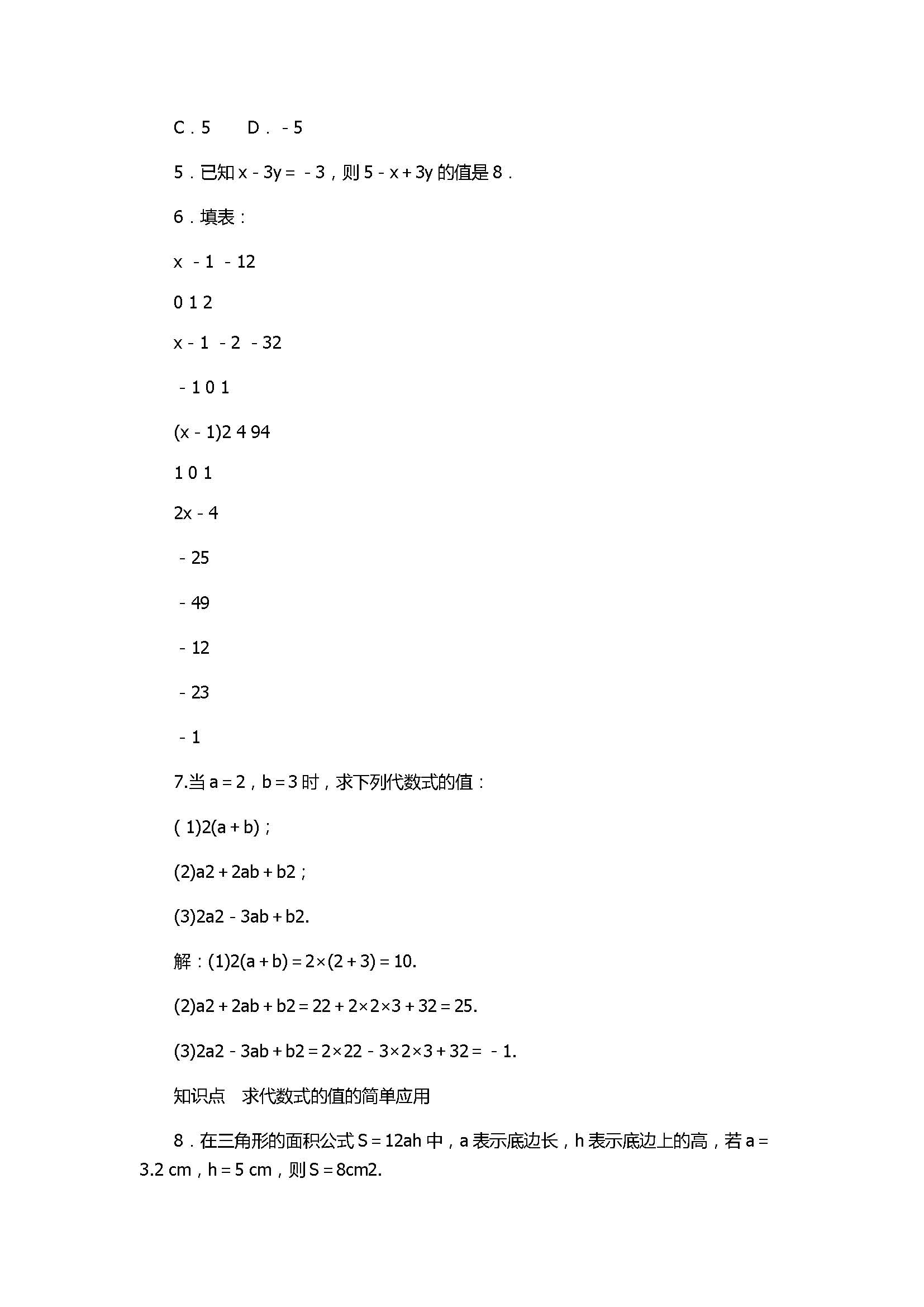 2017七年级数学上册《代数式》单元试题附参考答案（浙教版）