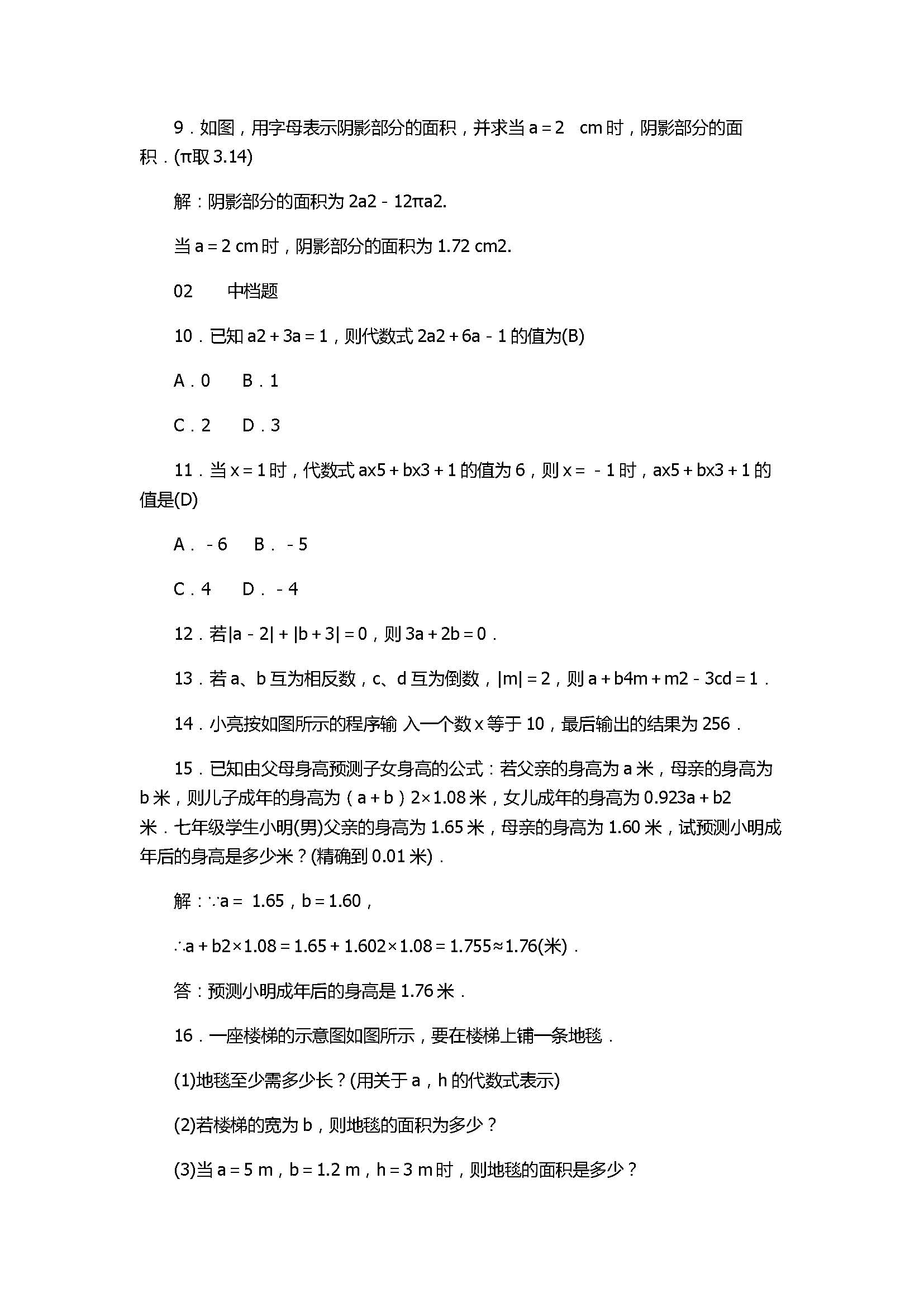 2017七年级数学上册《代数式》单元试题附参考答案（浙教版）