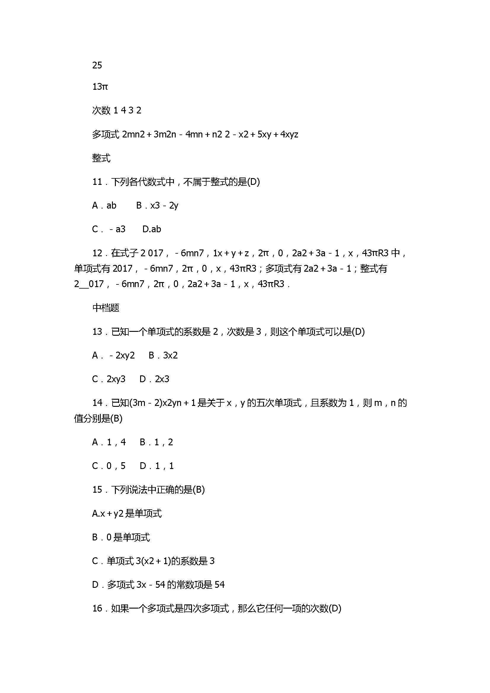 2017七年级数学上册《代数式》单元试题附参考答案（浙教版）