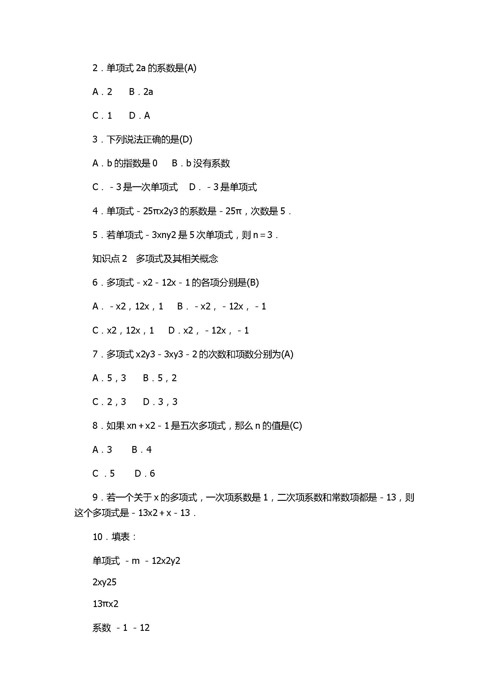 2017七年级数学上册《代数式》单元试题附参考答案（浙教版）