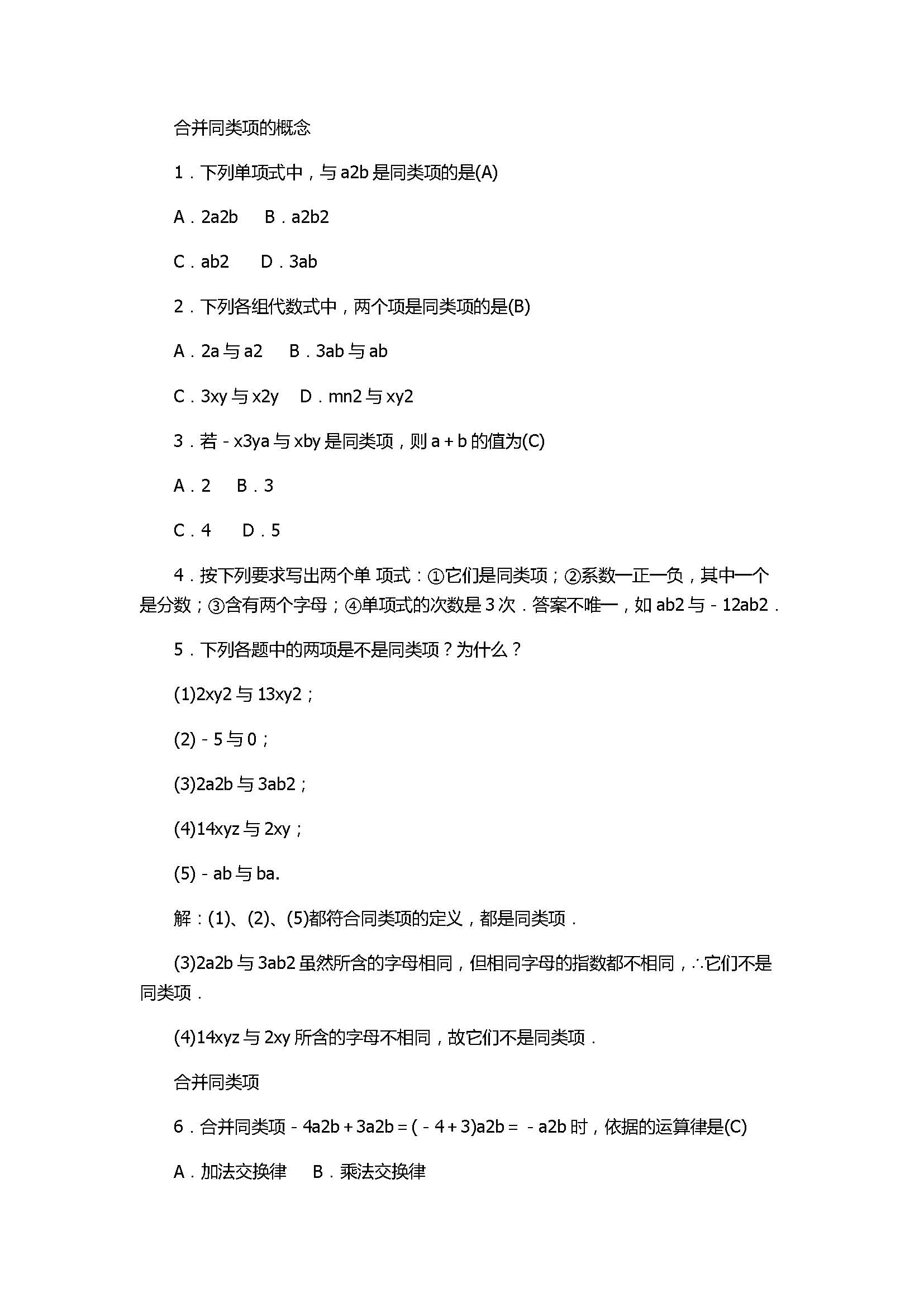 2017七年级数学上册《代数式》单元试题附参考答案（浙教版）