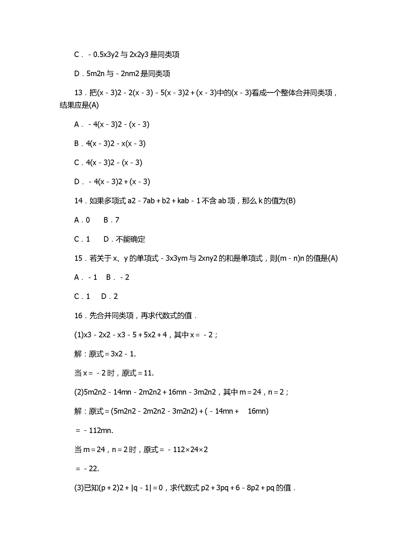 2017七年级数学上册《代数式》单元试题附参考答案（浙教版）