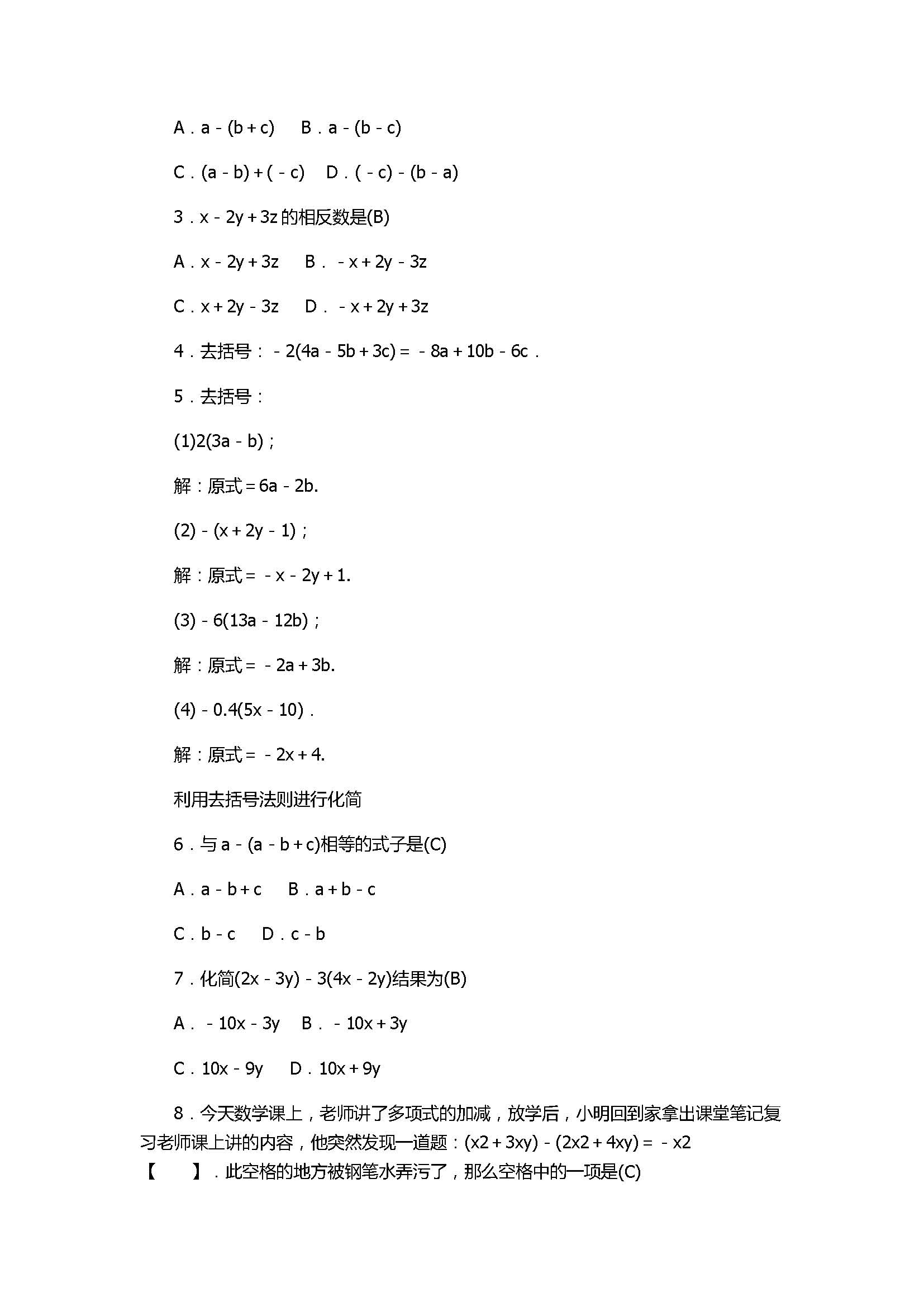 2017七年级数学上册《代数式》单元试题附参考答案（浙教版）