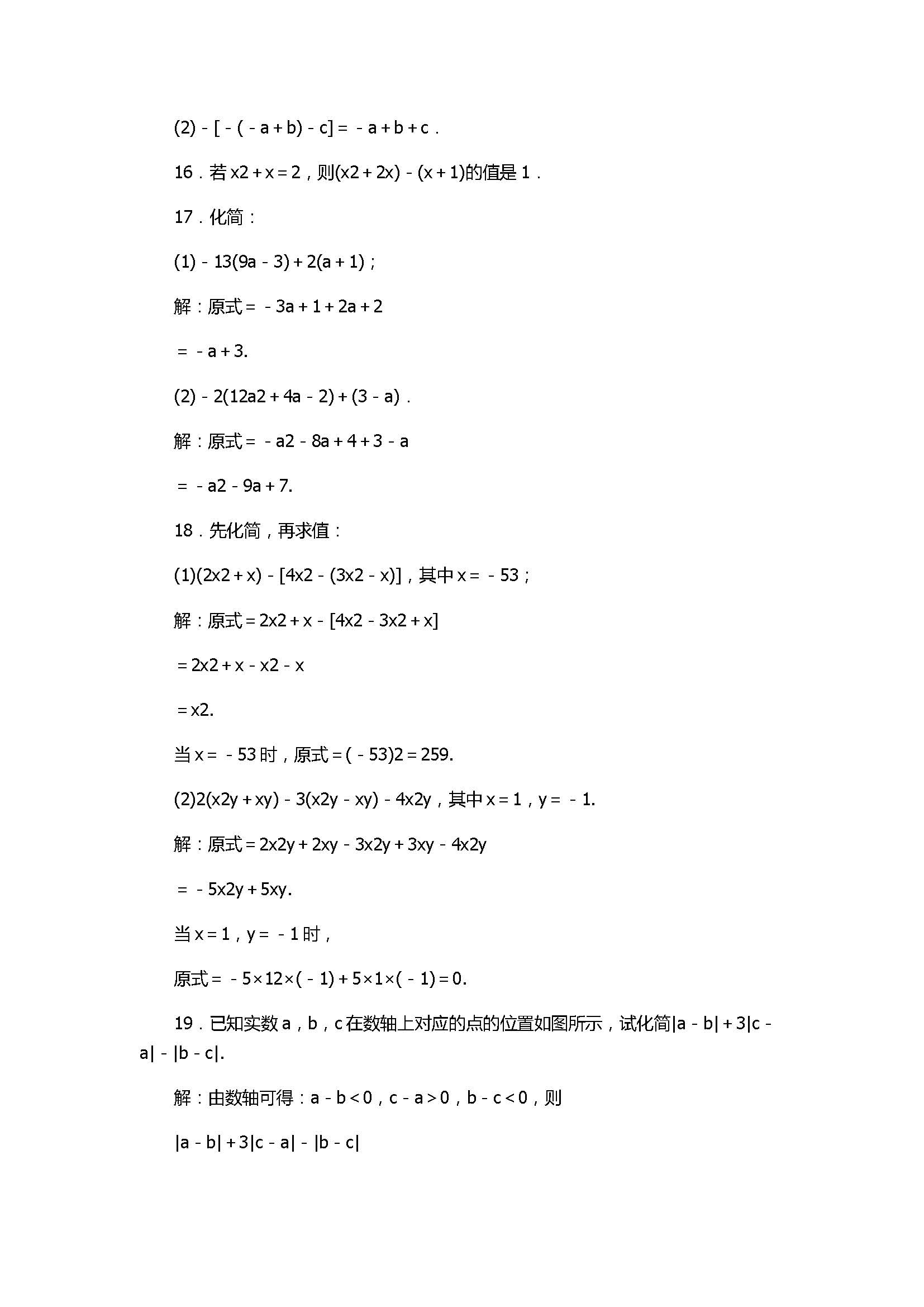 2017七年级数学上册《代数式》单元试题附参考答案（浙教版）