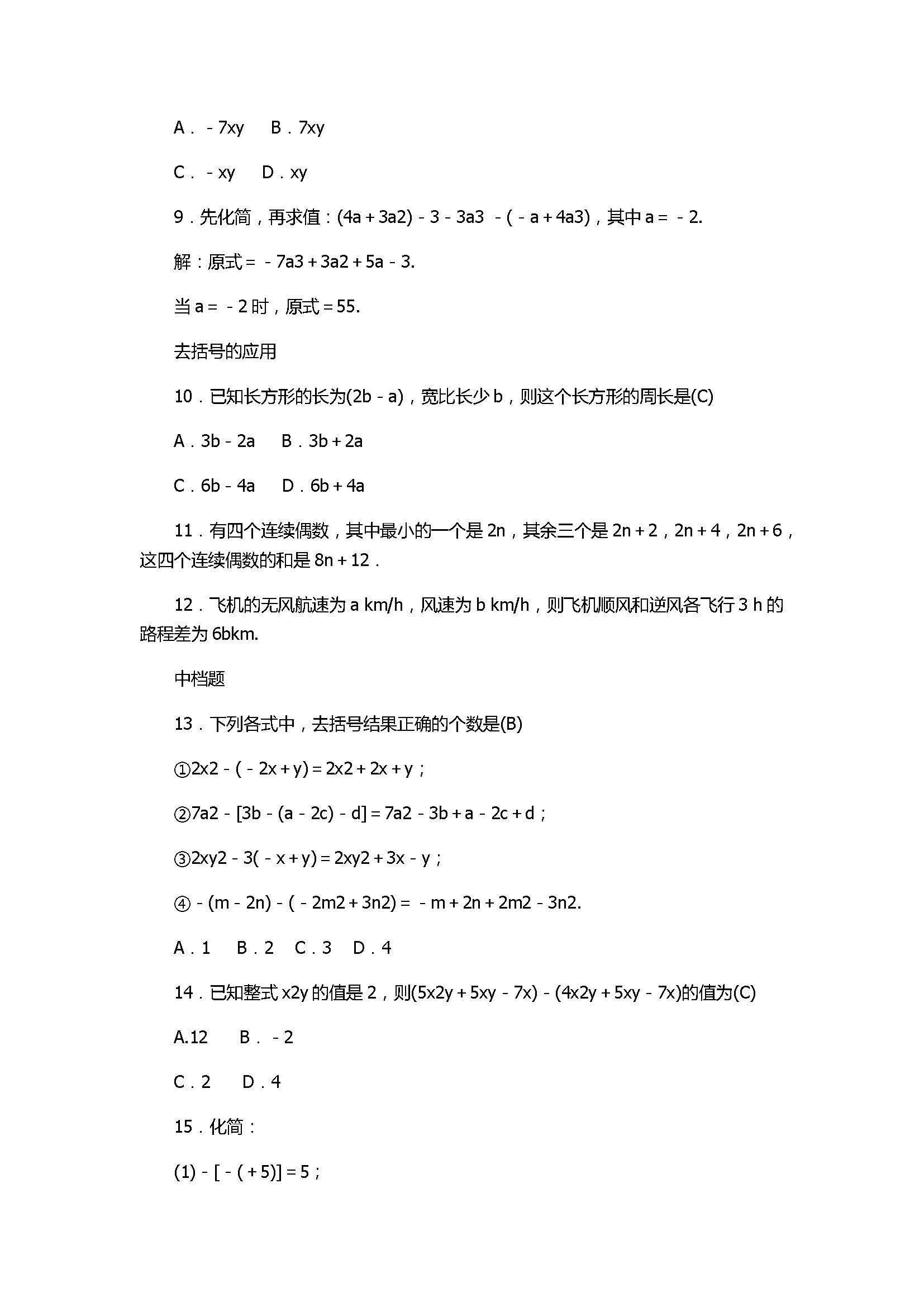 2017七年级数学上册《代数式》单元试题附参考答案（浙教版）