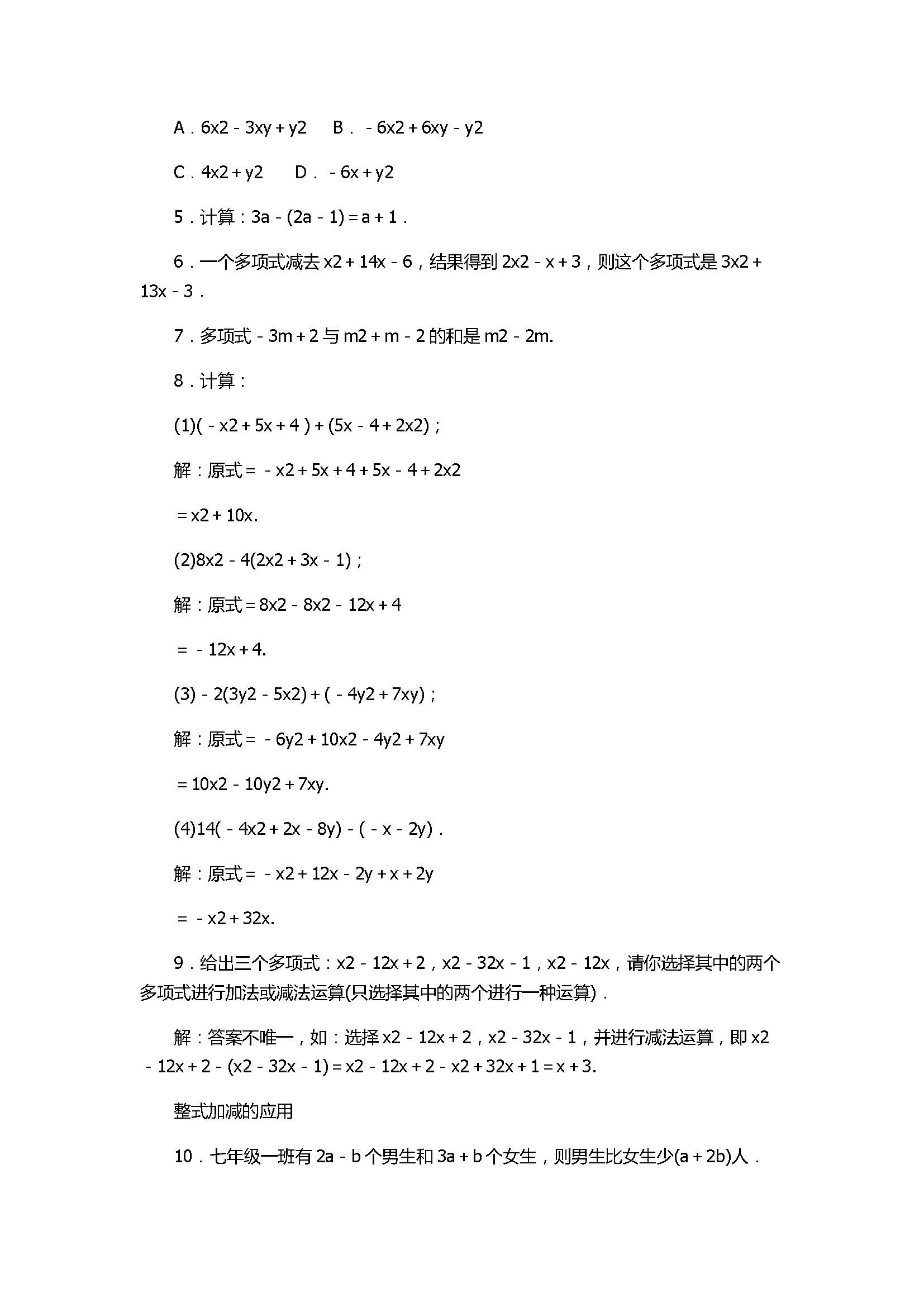 2017七年级数学上册《代数式》单元试题附参考答案（浙教版）