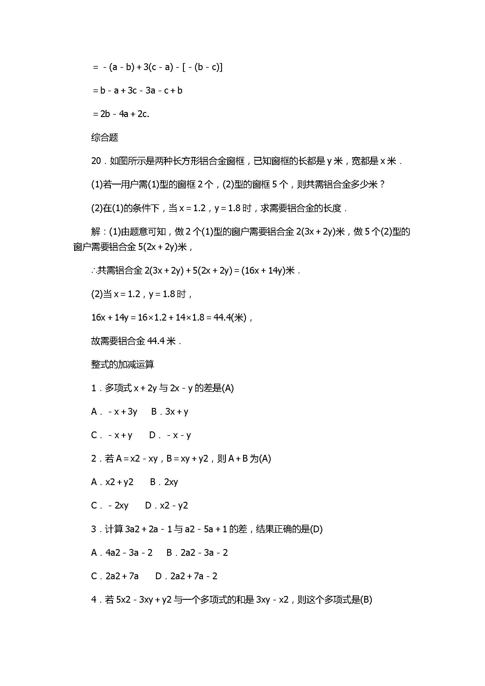 2017七年级数学上册《代数式》单元试题附参考答案（浙教版）