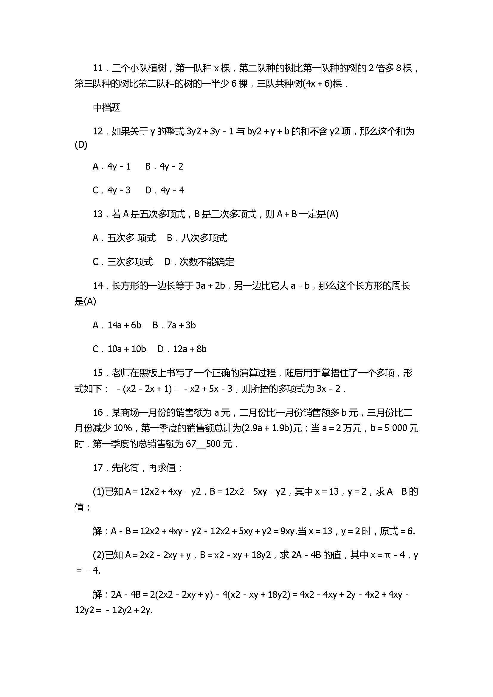 2017七年级数学上册《代数式》单元试题附参考答案（浙教版）