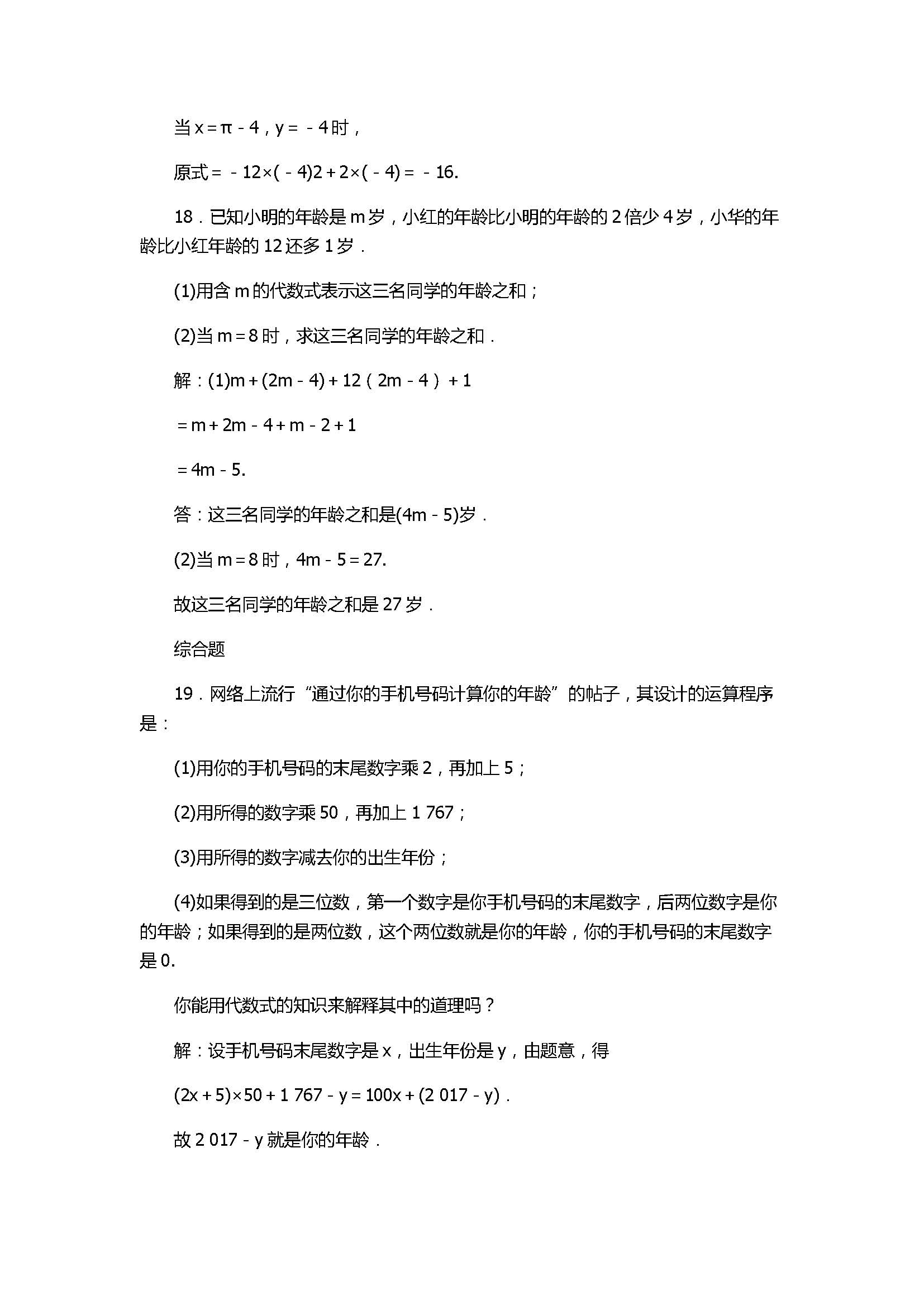 2017七年级数学上册《代数式》单元试题附参考答案（浙教版）