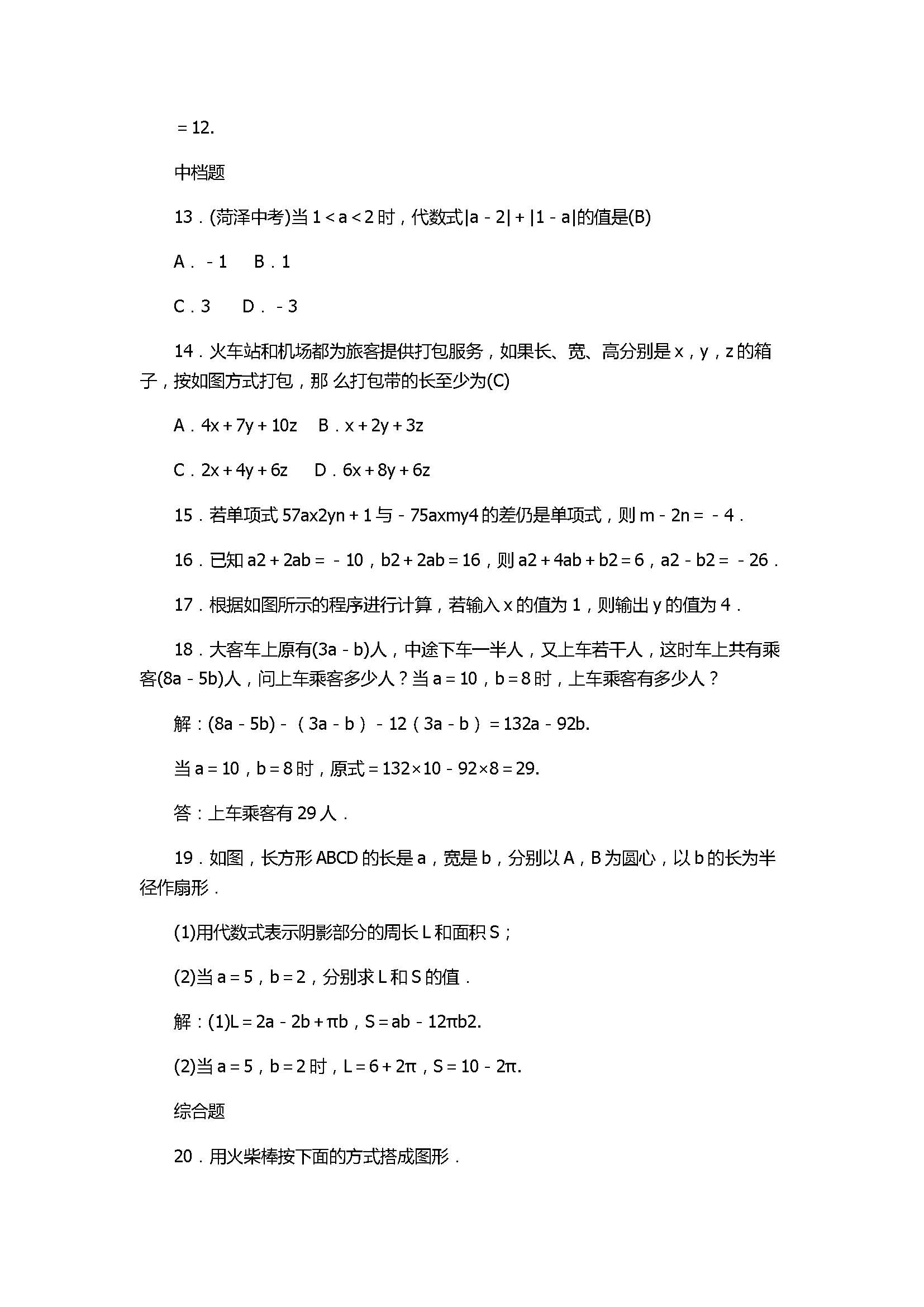 2017七年级数学上册《代数式》单元试题附参考答案（浙教版）