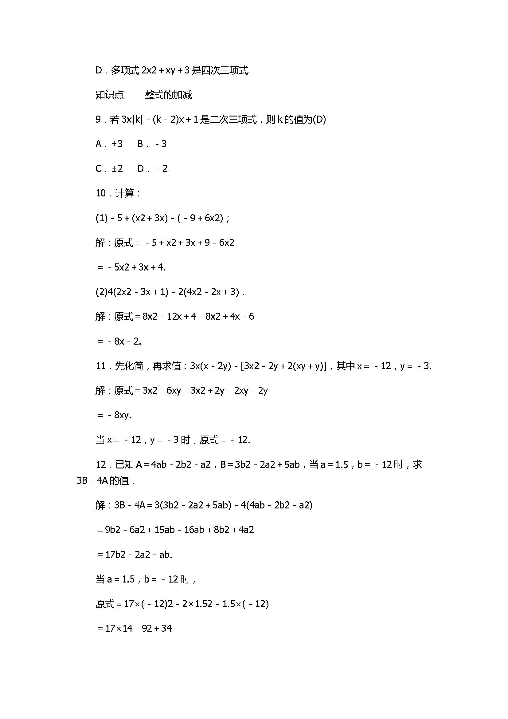 2017七年级数学上册《代数式》单元试题附参考答案（浙教版）