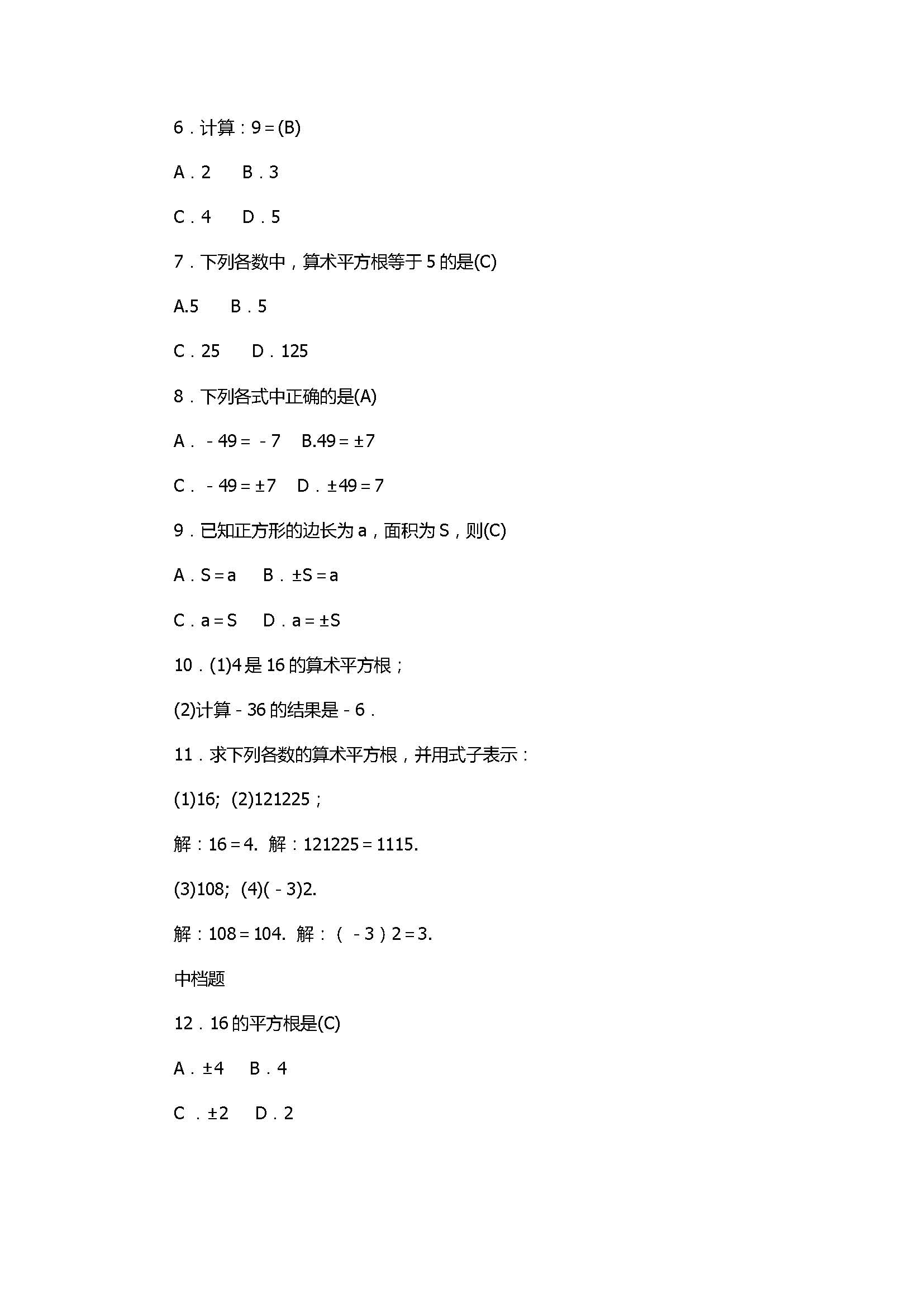 2017七年级数学上册《实数》单元测试题含答案（浙教版）