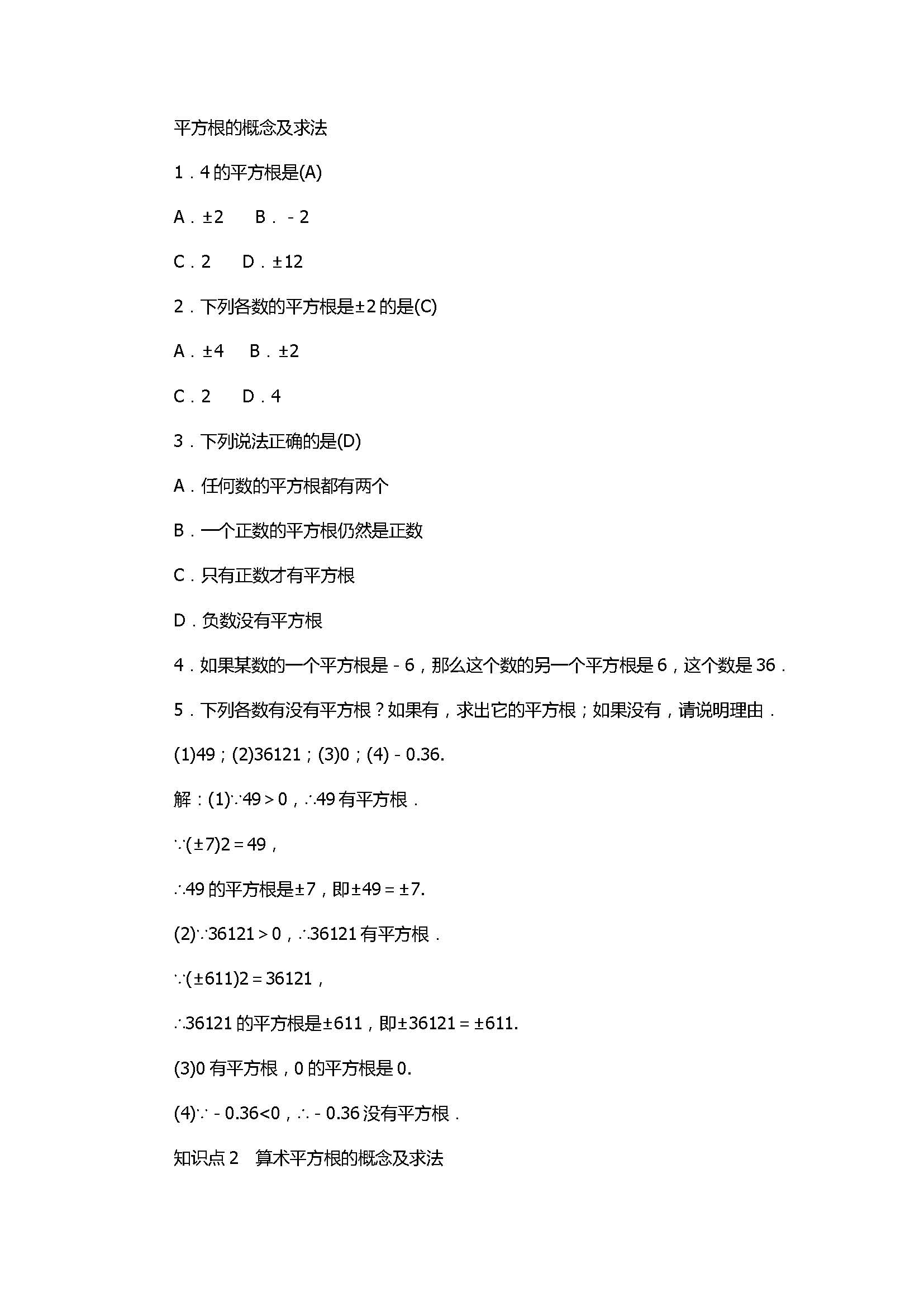 2017七年级数学上册《实数》单元测试题含答案（浙教版）