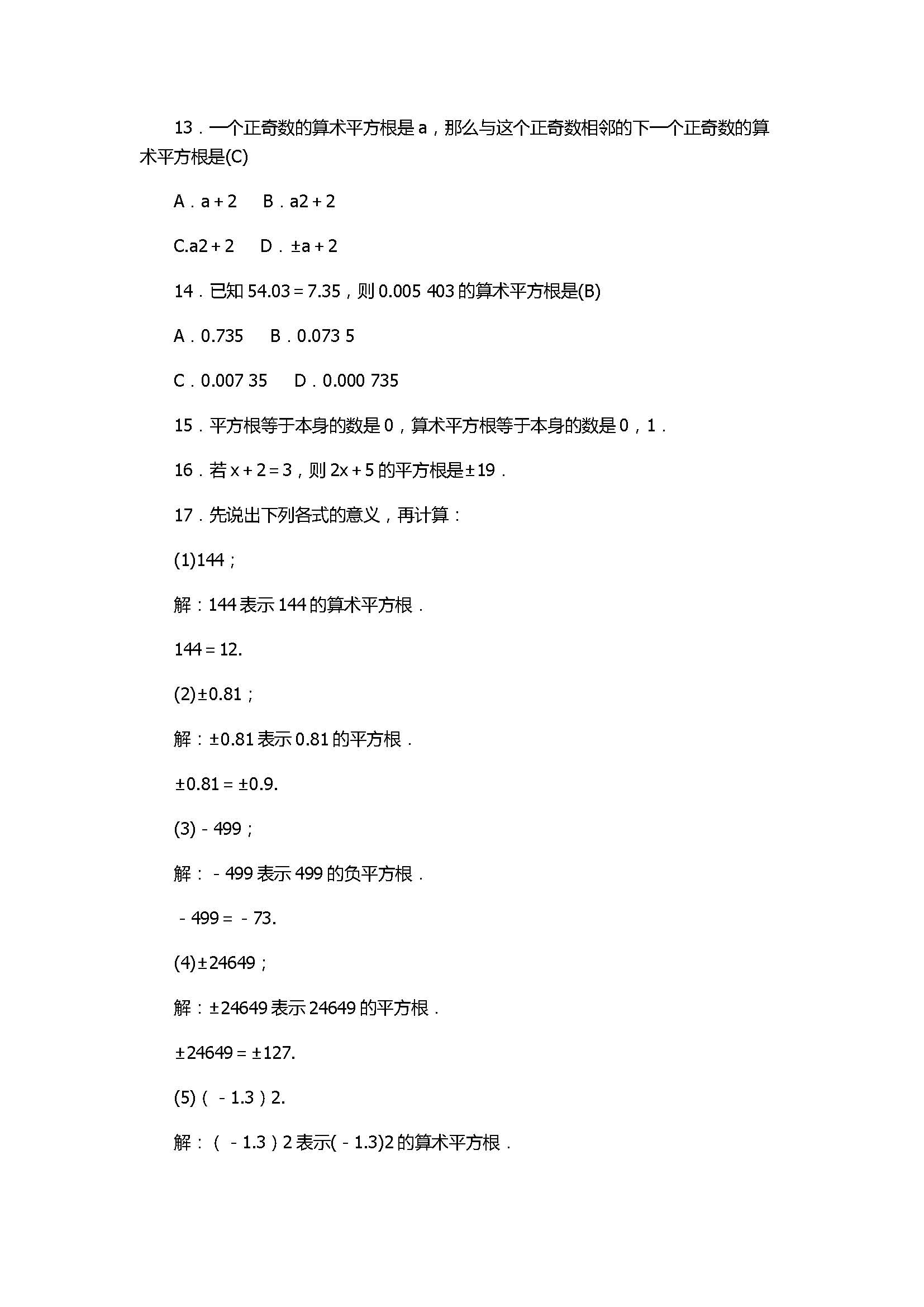 2017七年级数学上册《实数》单元测试题含答案（浙教版）