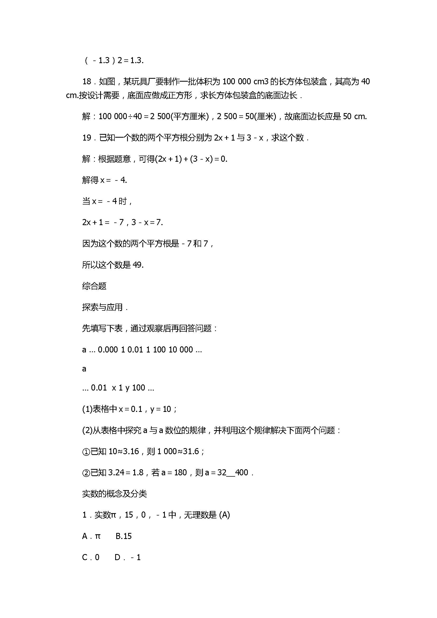 2017七年级数学上册《实数》单元测试题含答案（浙教版）