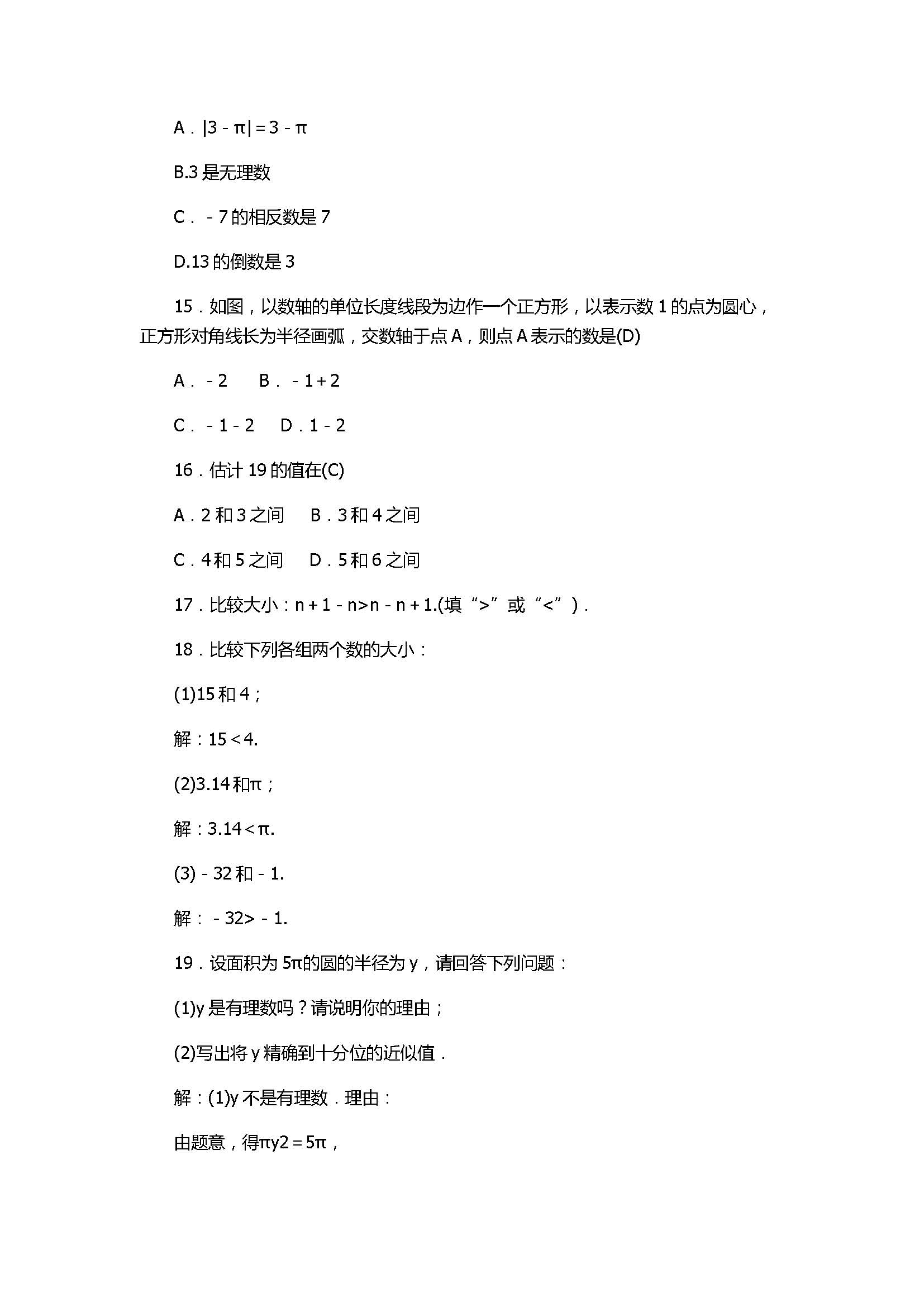 2017七年级数学上册《实数》单元测试题含答案（浙教版）