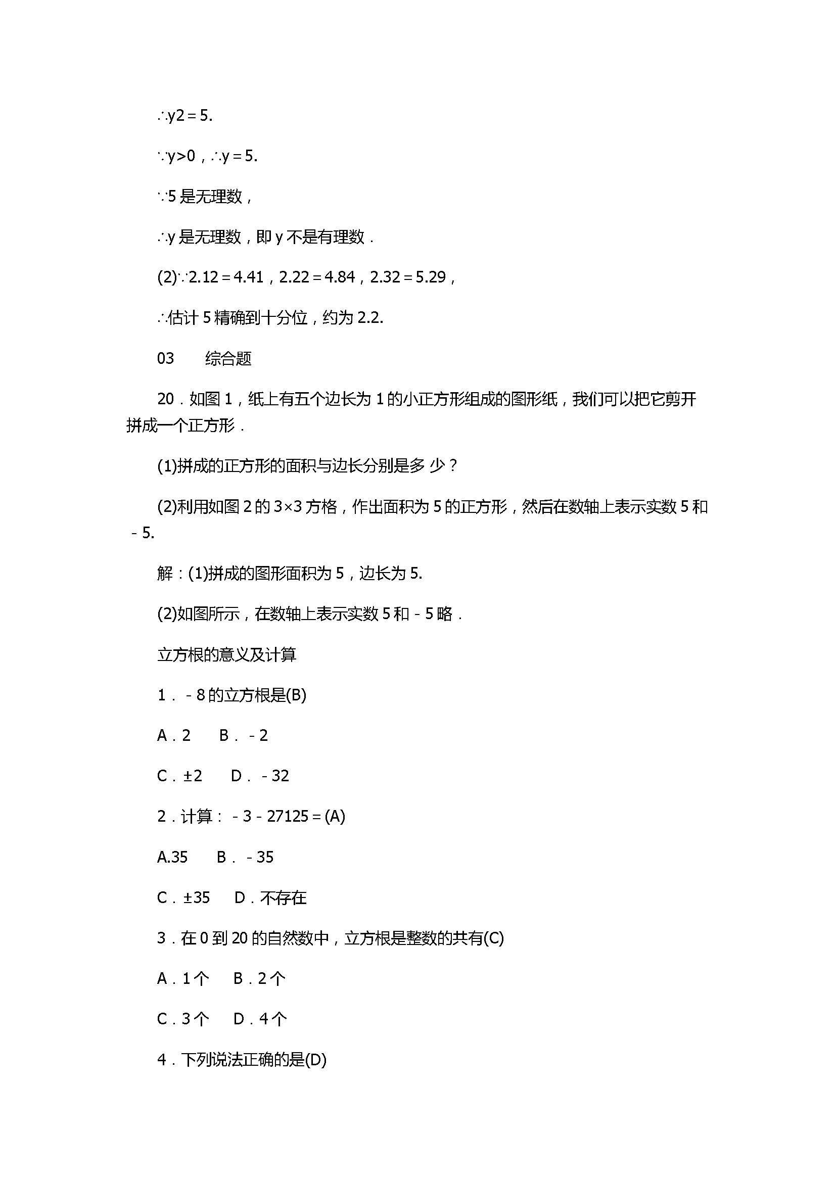 2017七年级数学上册《实数》单元测试题含答案（浙教版）