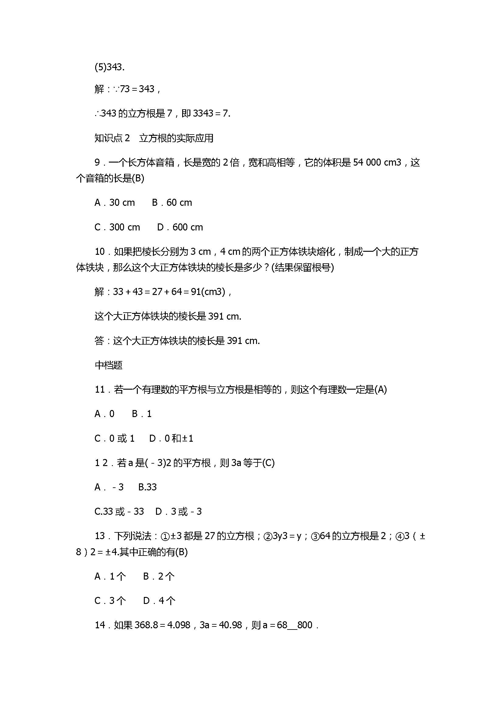 2017七年级数学上册《实数》单元测试题含答案（浙教版）