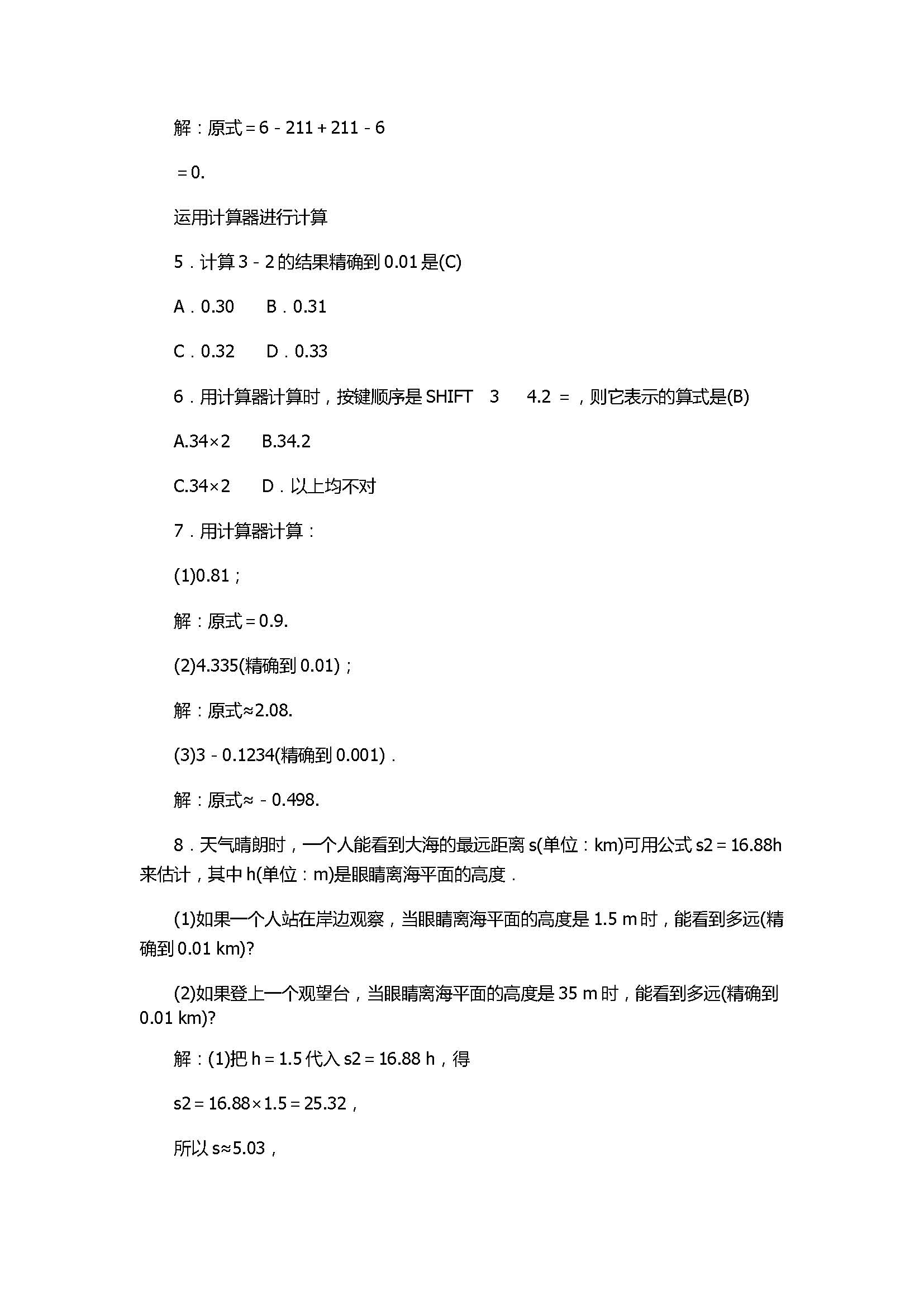 2017七年级数学上册《实数》单元测试题含答案（浙教版）