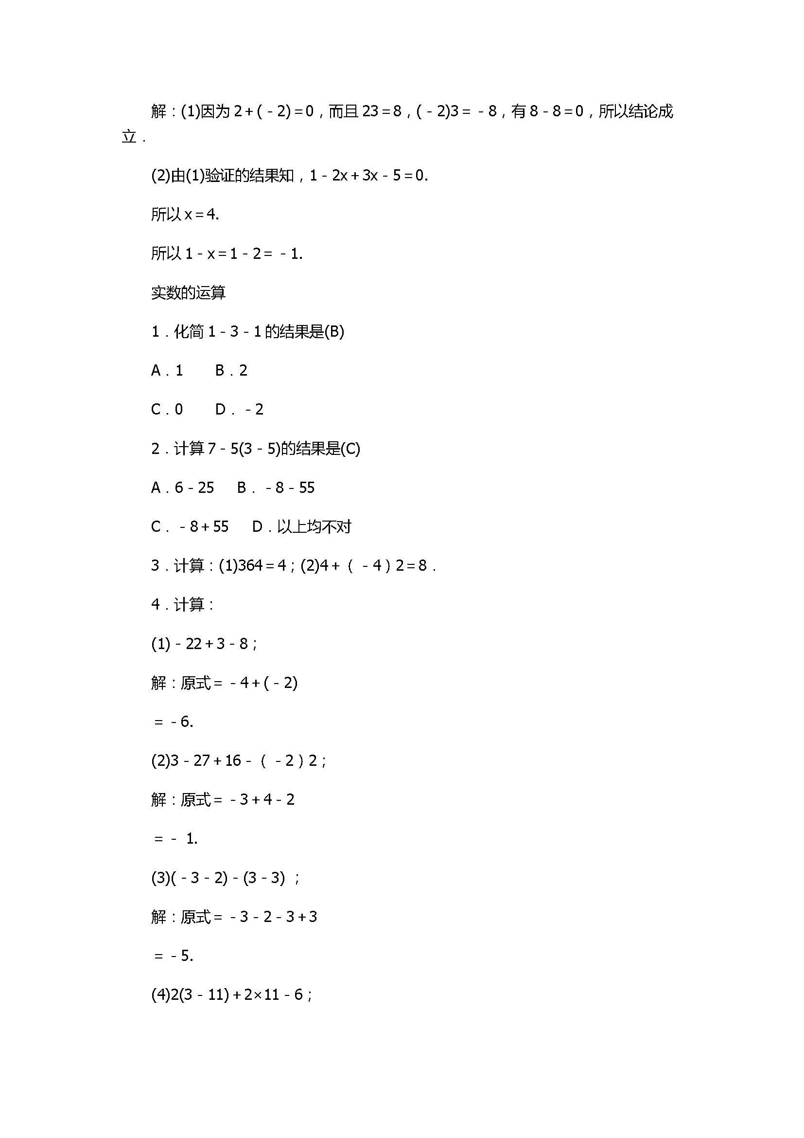 2017七年级数学上册《实数》单元测试题含答案（浙教版）