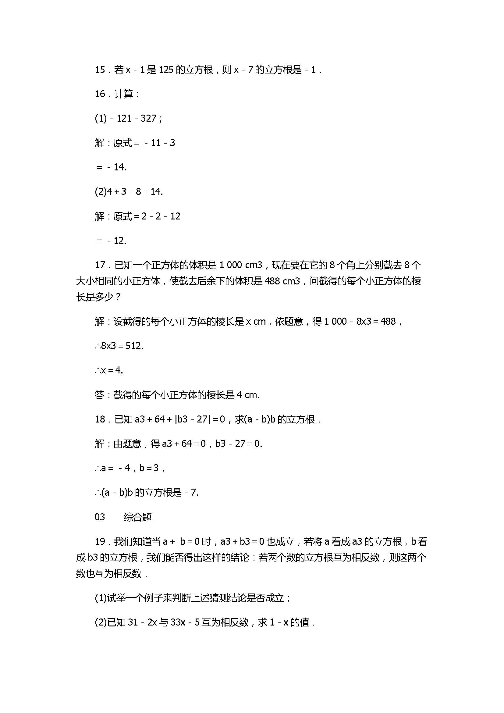 2017七年级数学上册《实数》单元测试题含答案（浙教版）