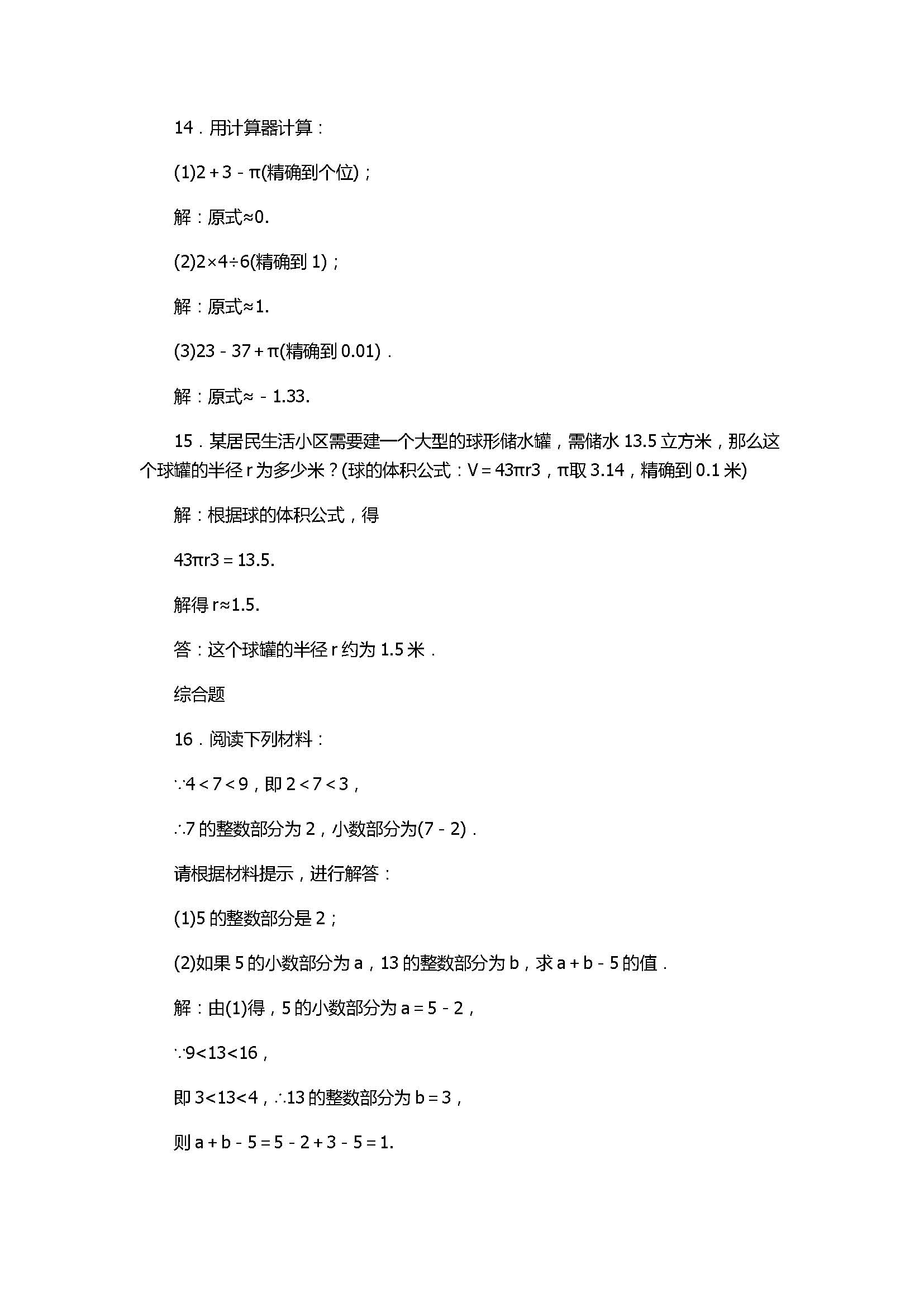 2017七年级数学上册《实数》单元测试题含答案（浙教版）