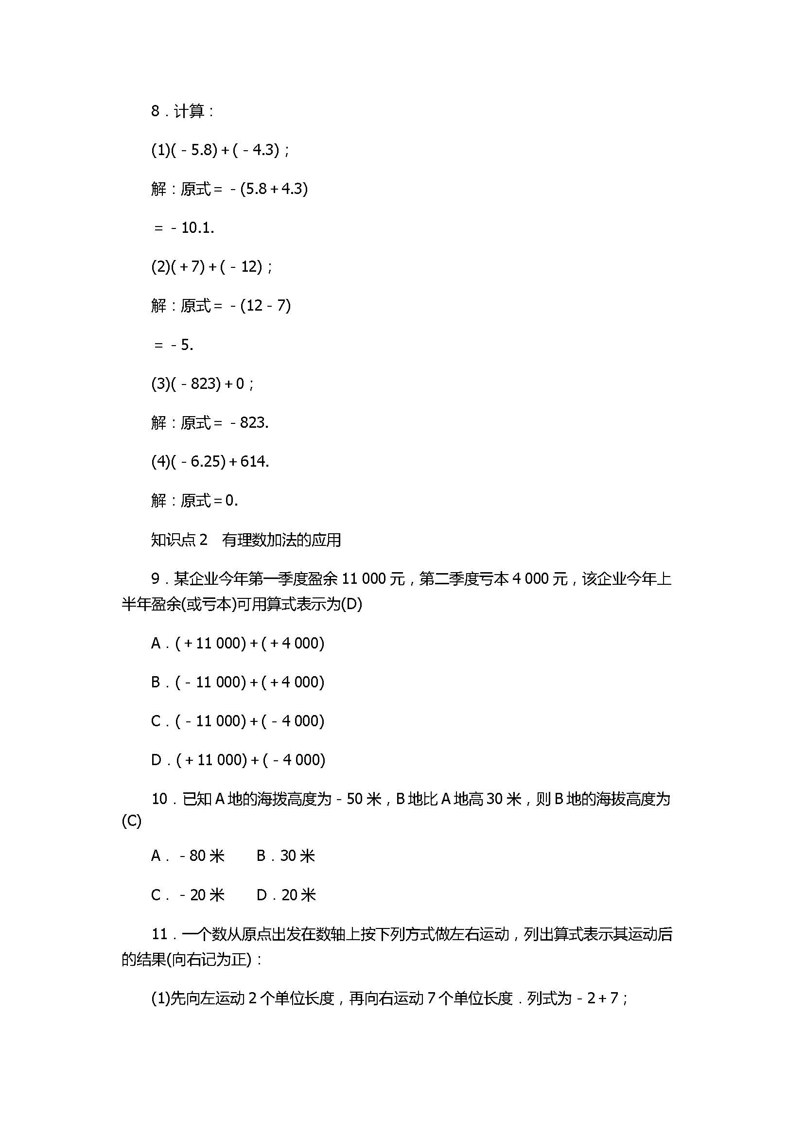 2017七年级数学上册《有理数的运算》单元试题带答案1（浙教版）