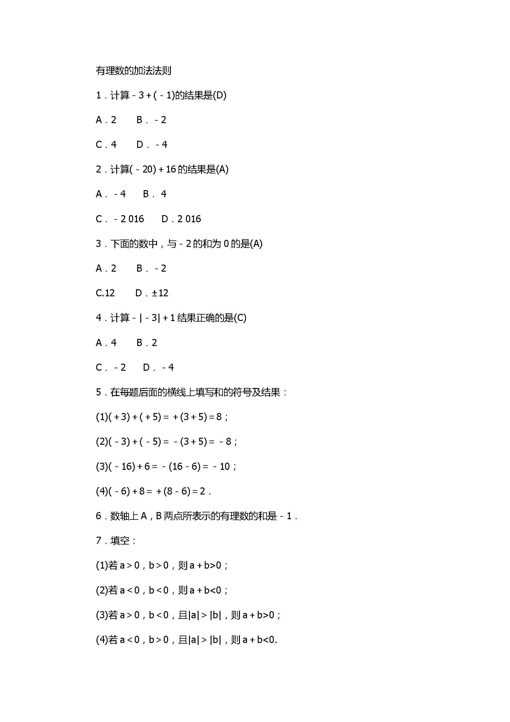 2017七年级数学上册《有理数的运算》单元试题带答案1（浙教版）