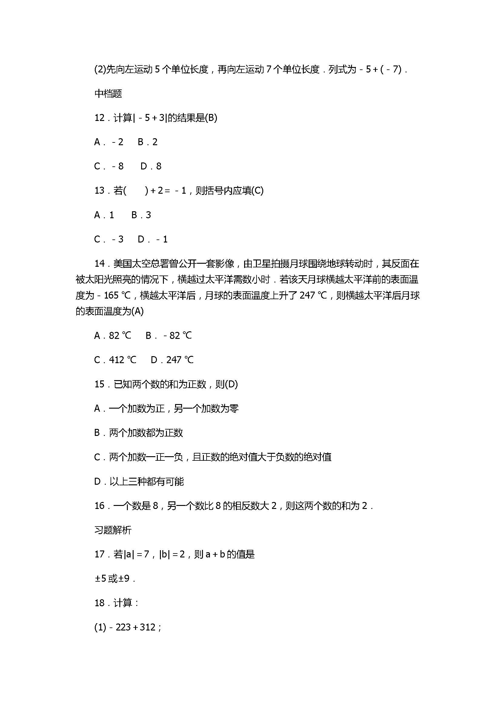 2017七年级数学上册《有理数的运算》单元试题带答案1（浙教版）