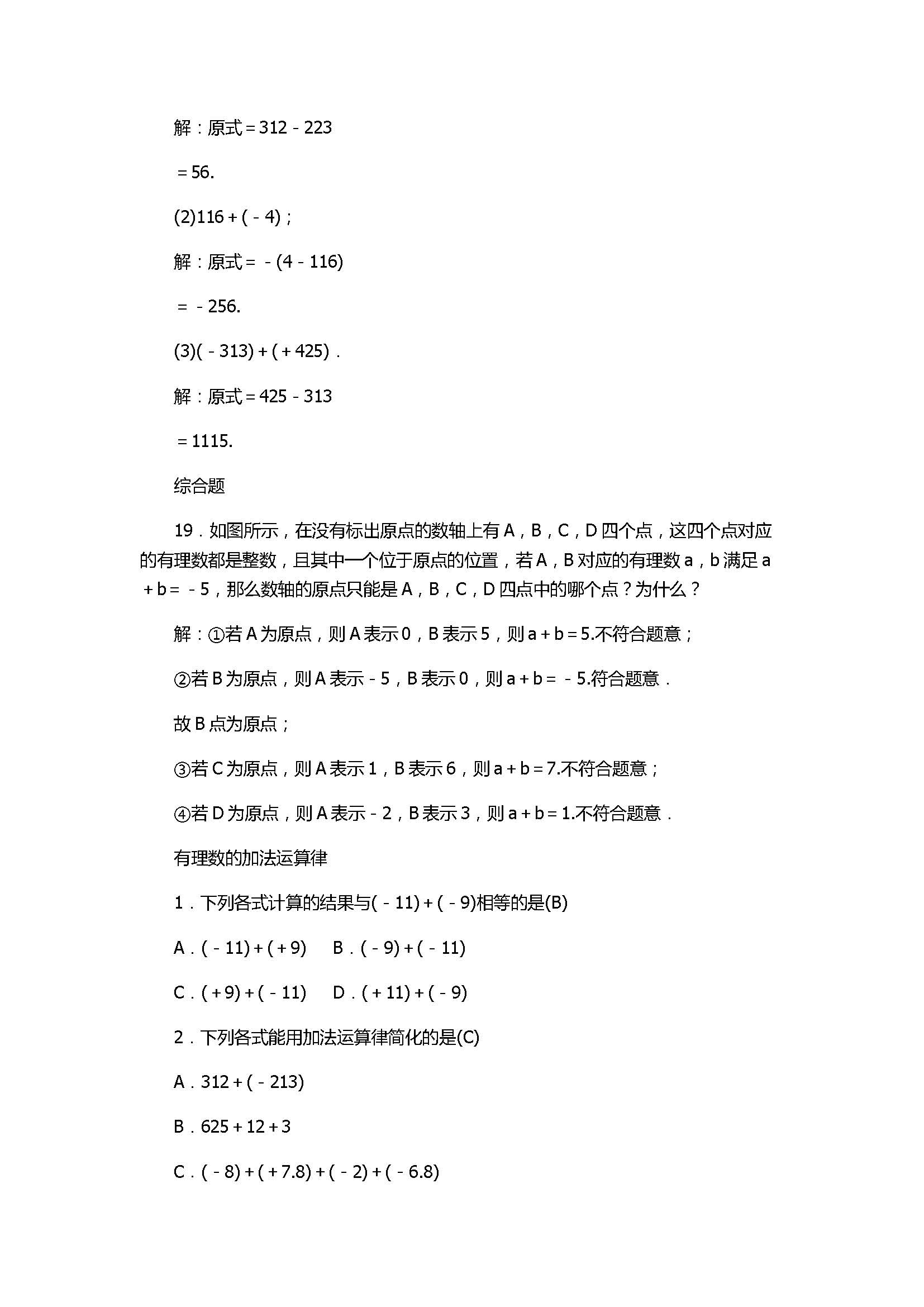 2017七年级数学上册《有理数的运算》单元试题带答案1（浙教版）