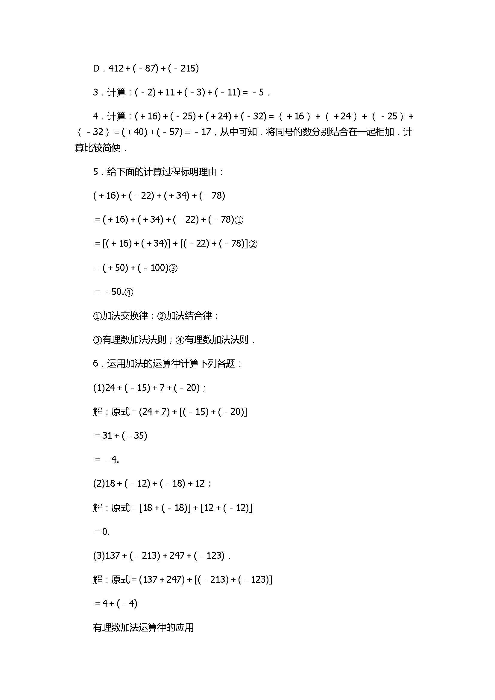 2017七年级数学上册《有理数的运算》单元试题带答案1（浙教版）