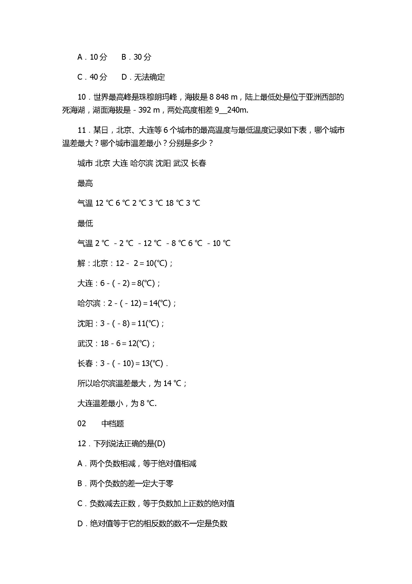 2017七年级数学上册《有理数的运算》单元试题带答案1（浙教版）