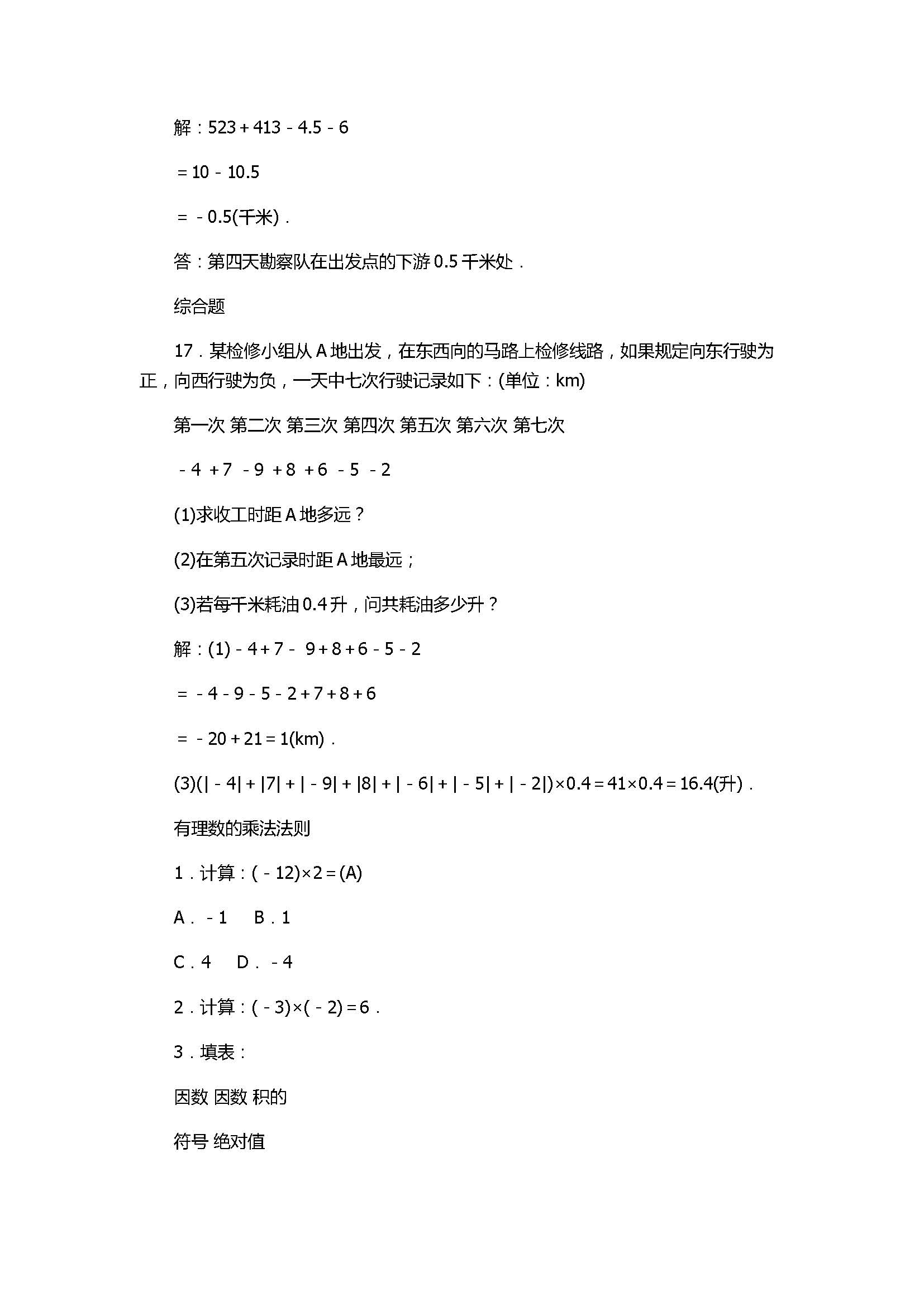 2017七年级数学上册《有理数的运算》单元试题带答案2（浙教版）